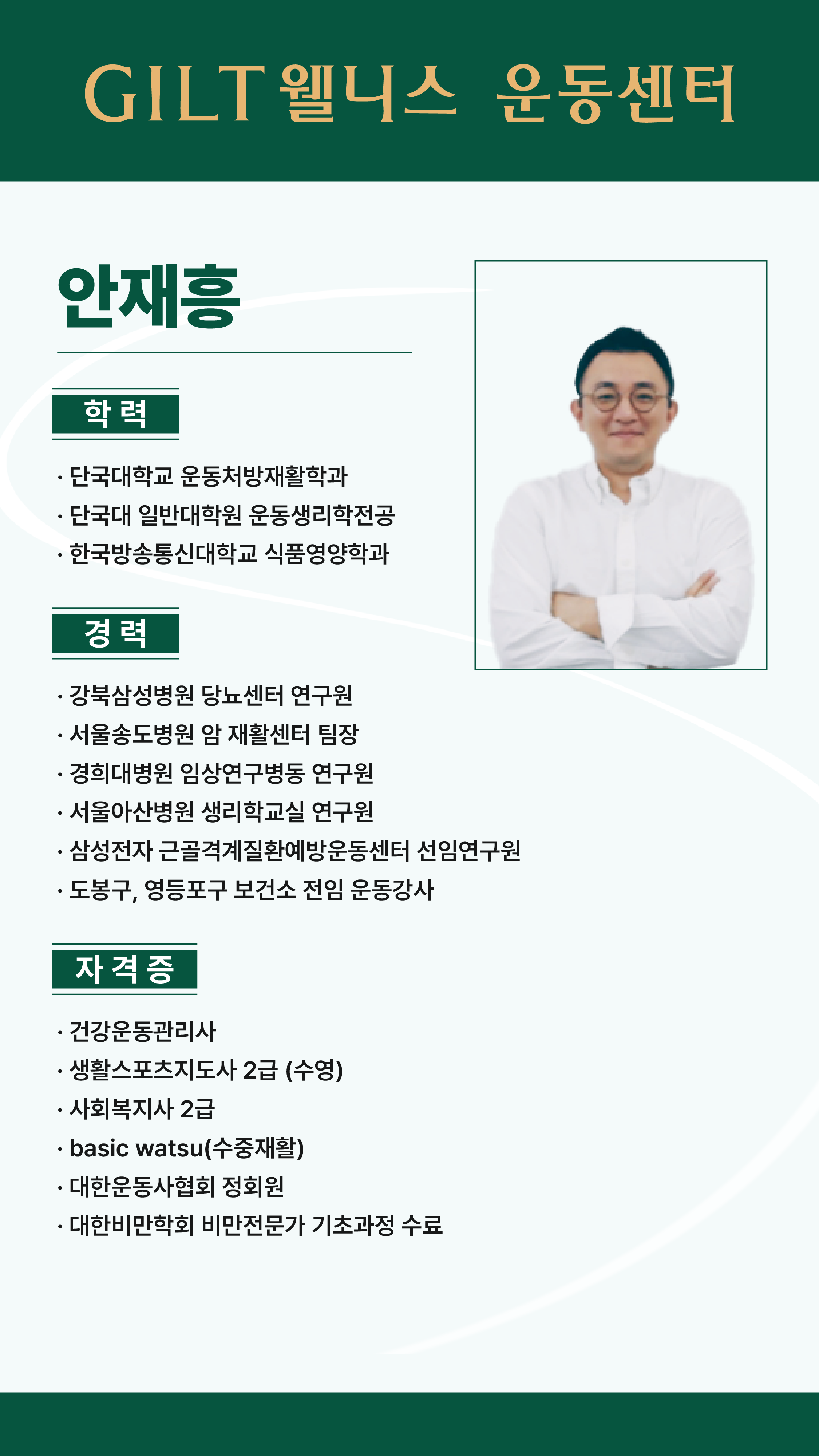 길트웰니스운동센터PT 종로점 대표 이미지