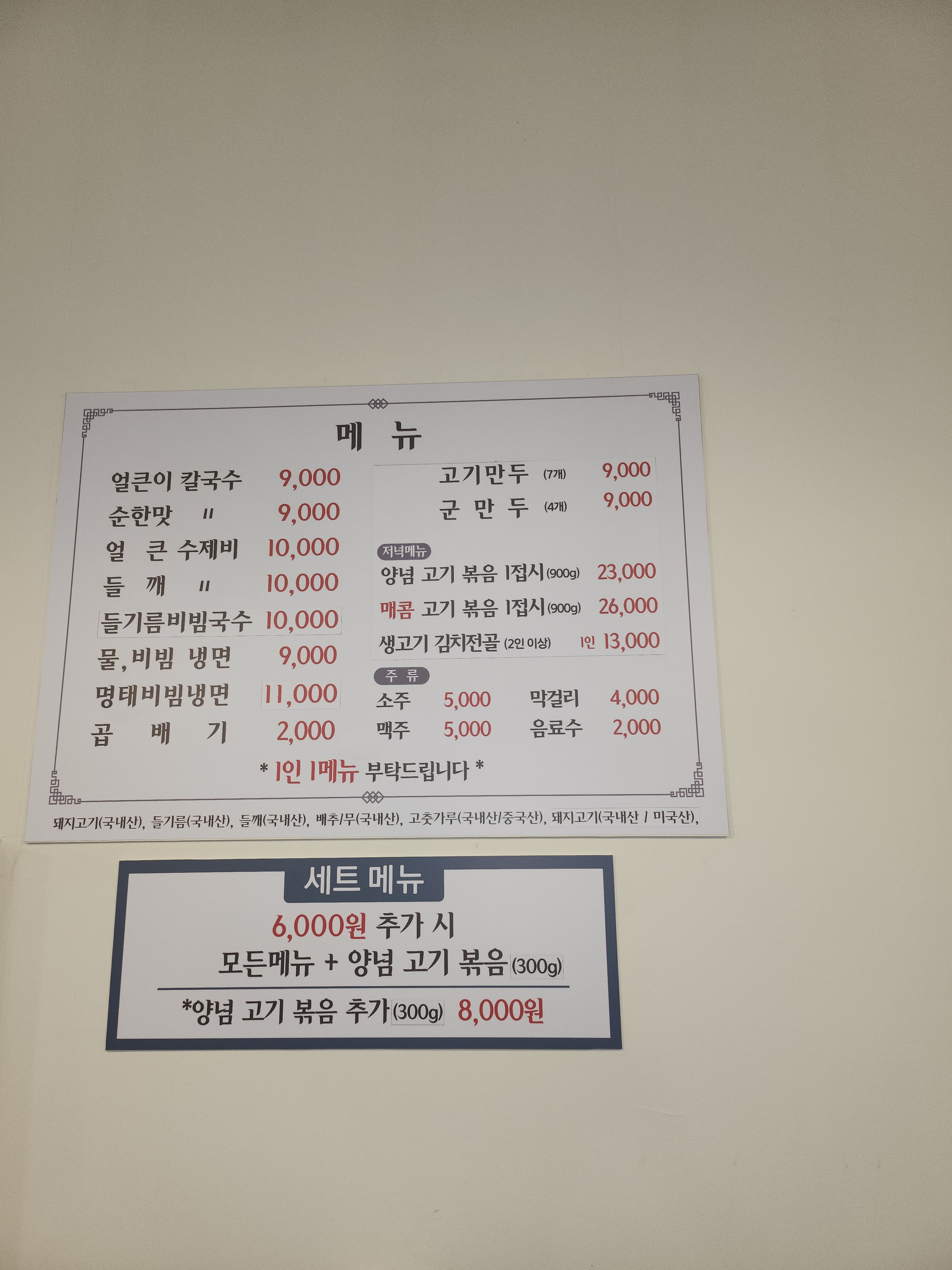 원조공주얼큰이칼국수