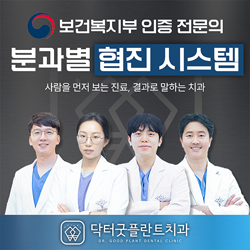 닥터굿플란트치과의원 은평