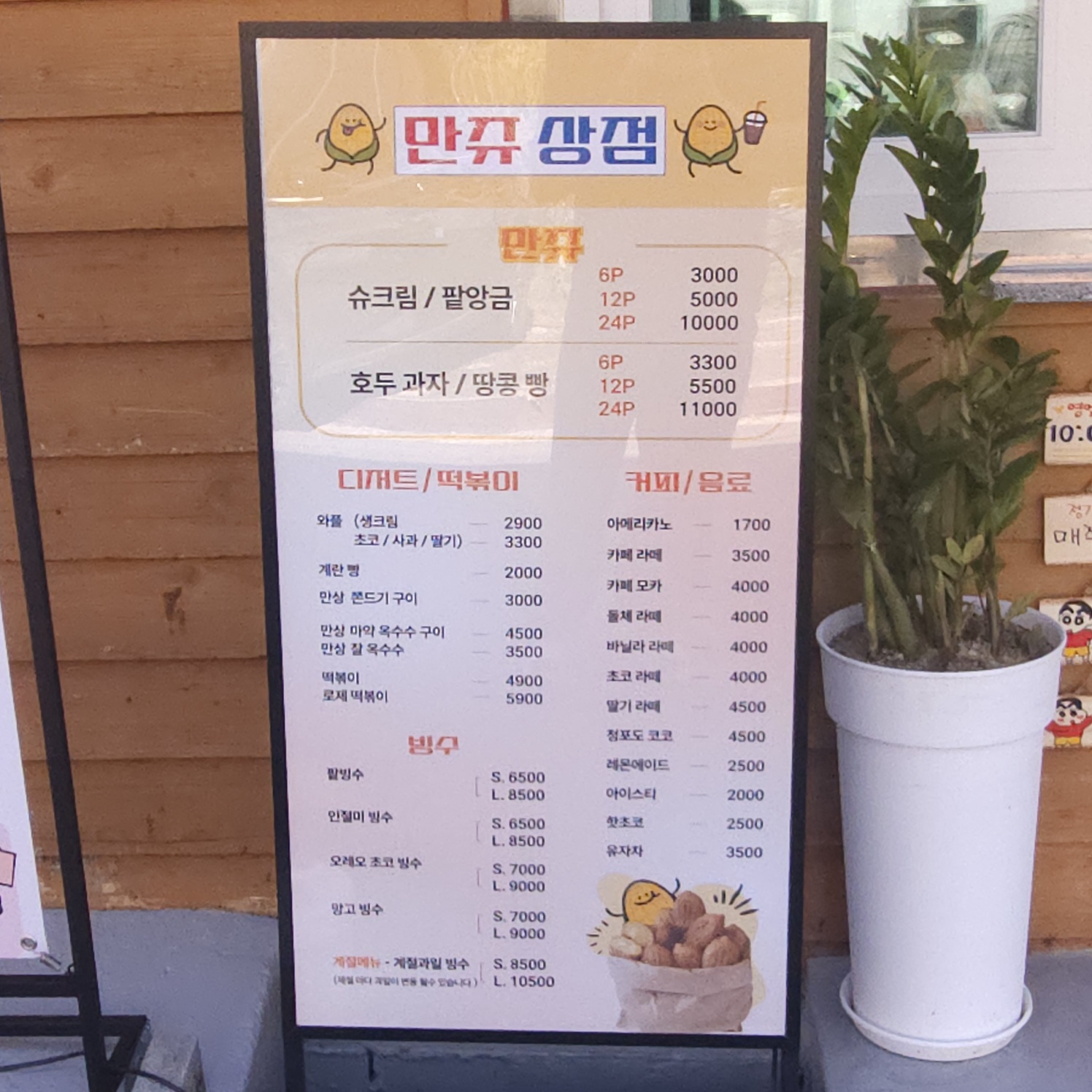 교동찜닭 대곡점 / 만쥬상점