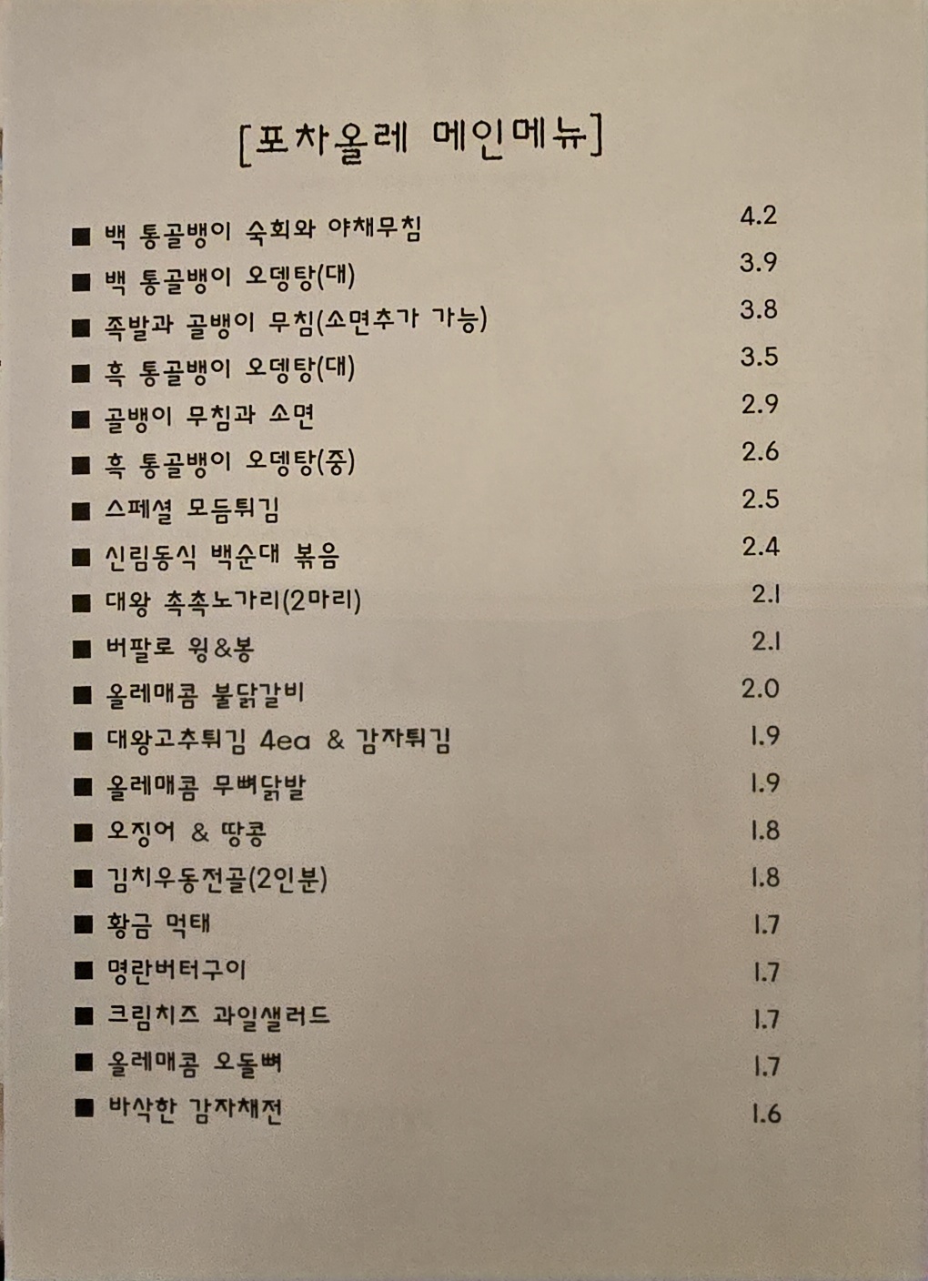 포차올레
