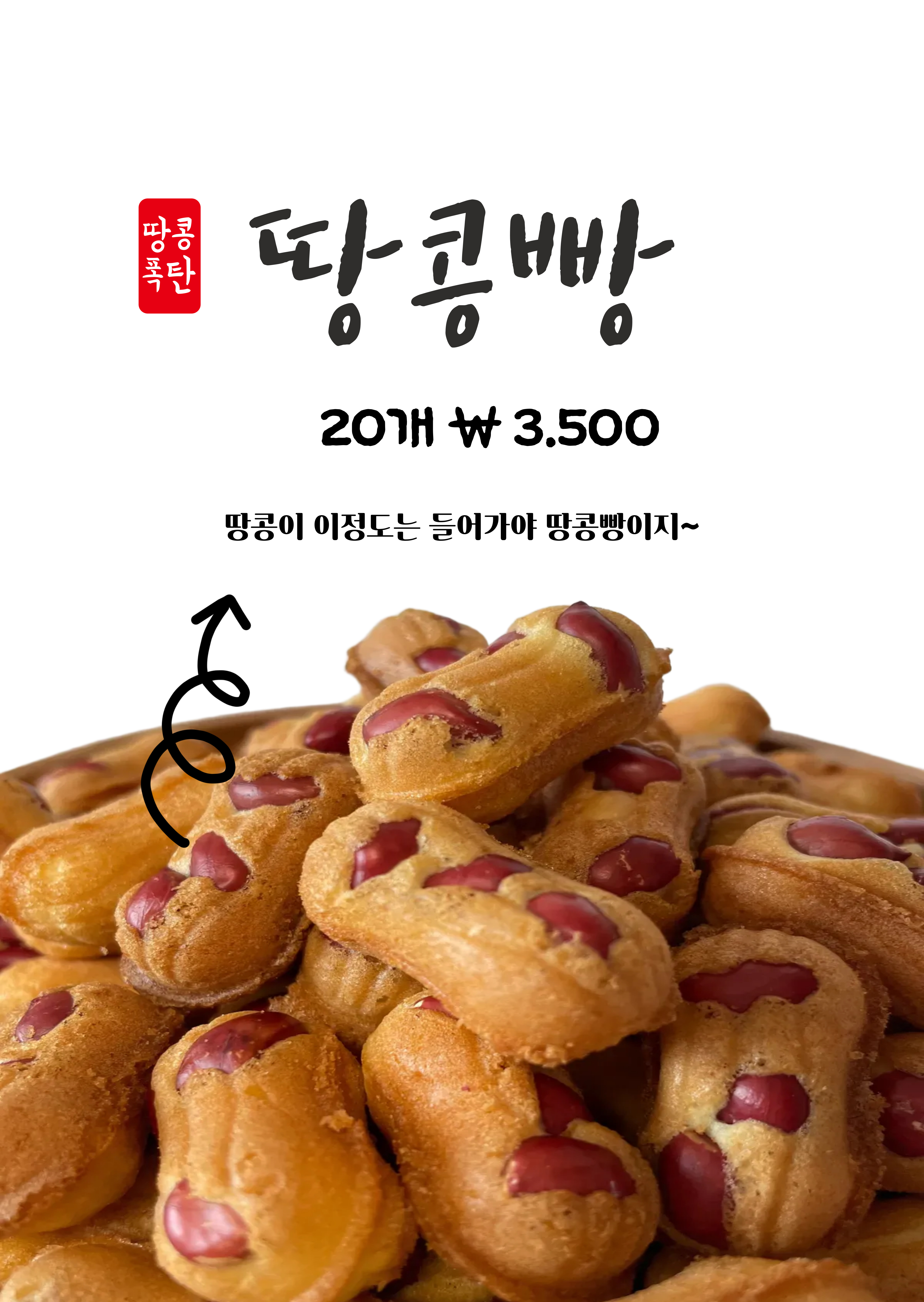 땅콩킹