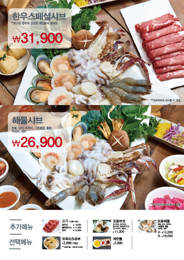와와샤브&구이 양산물금역점