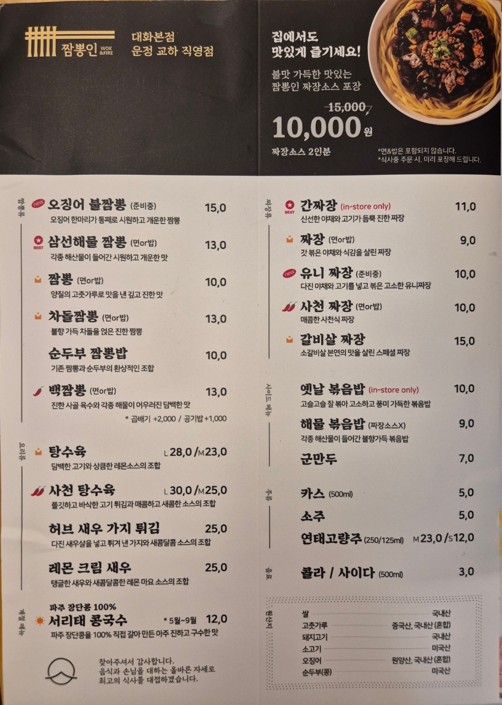 짬뽕인 운정점