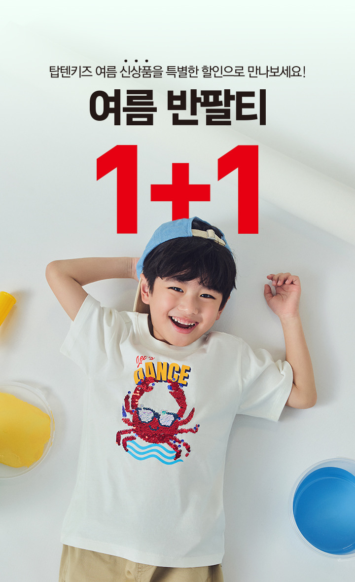 탑텐키즈