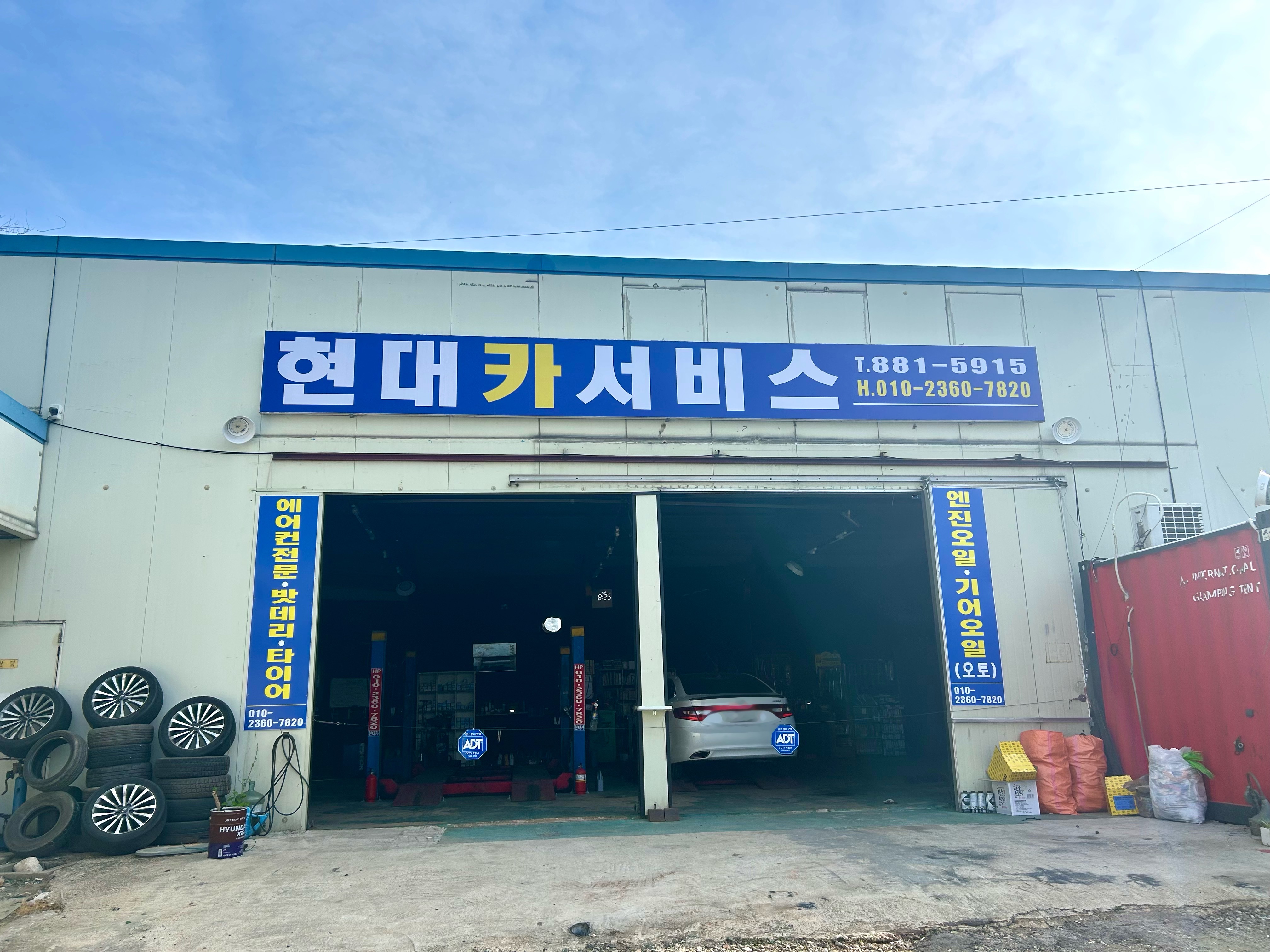 현대카서비스