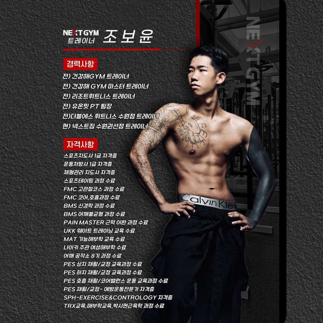 넥스트짐 수원권선동점 헬스 PT