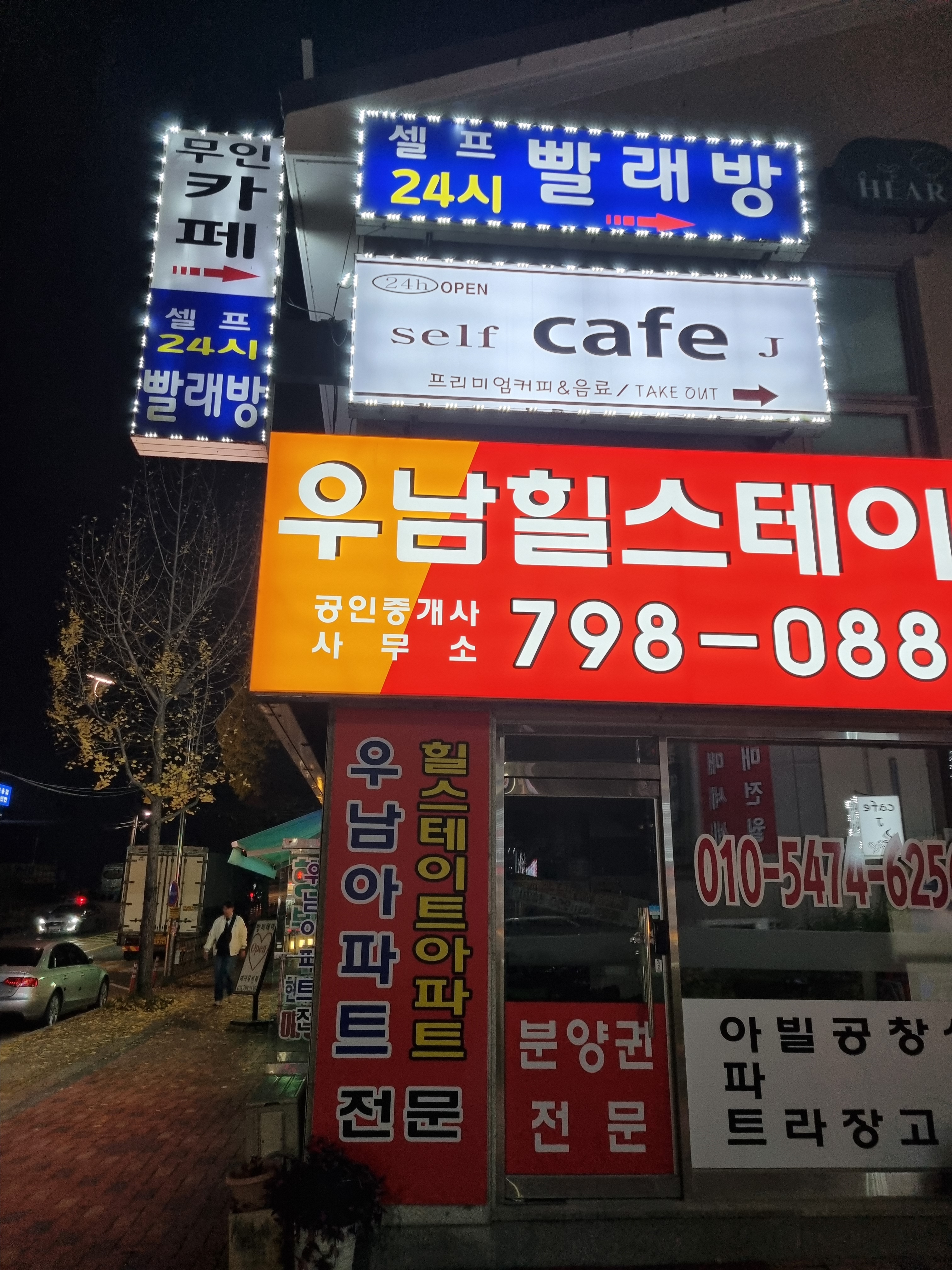 워시큐 삼동점