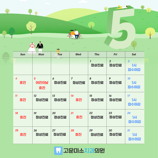고운미소치과의원 대표 이미지