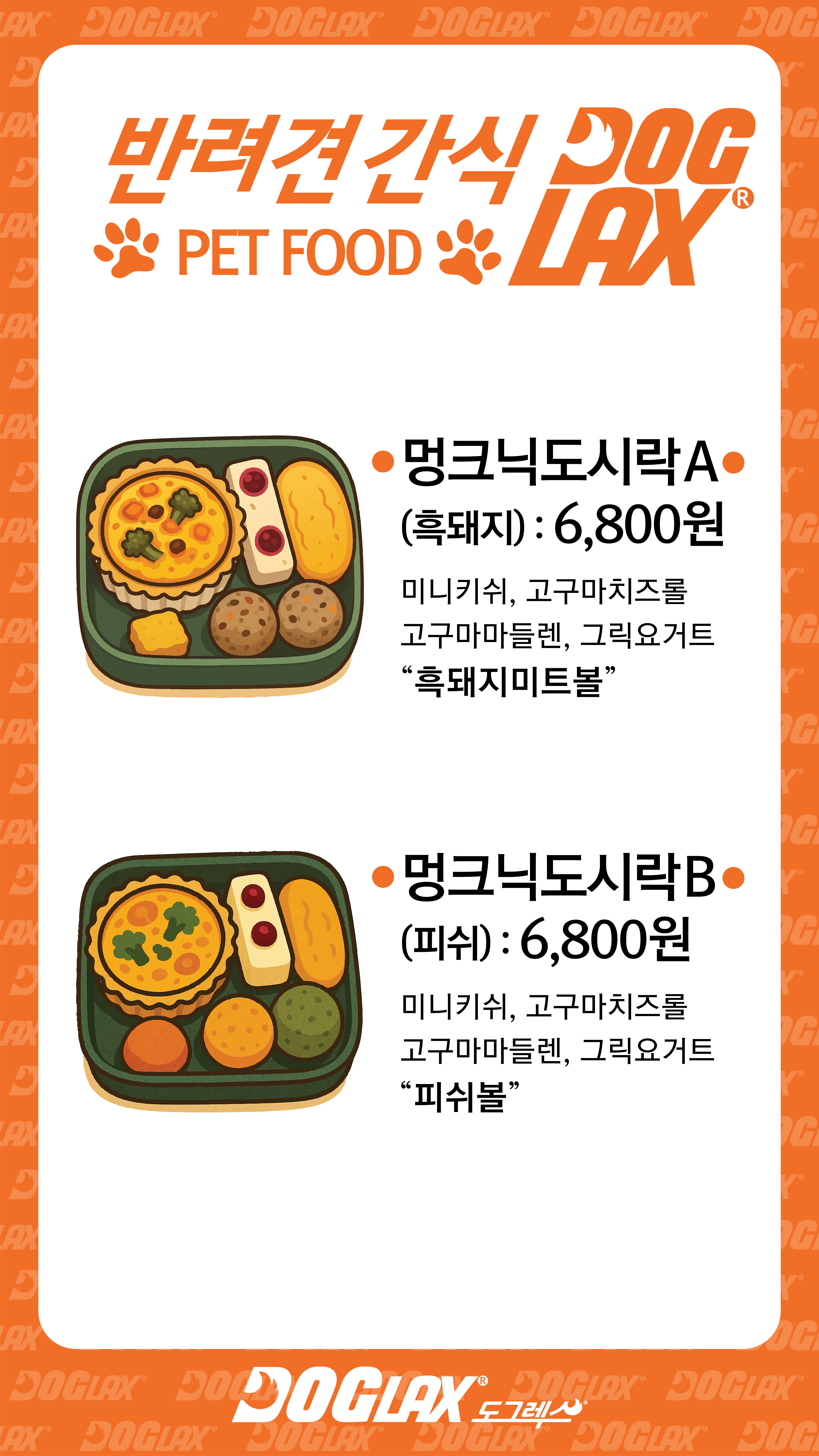 도그렉스 2