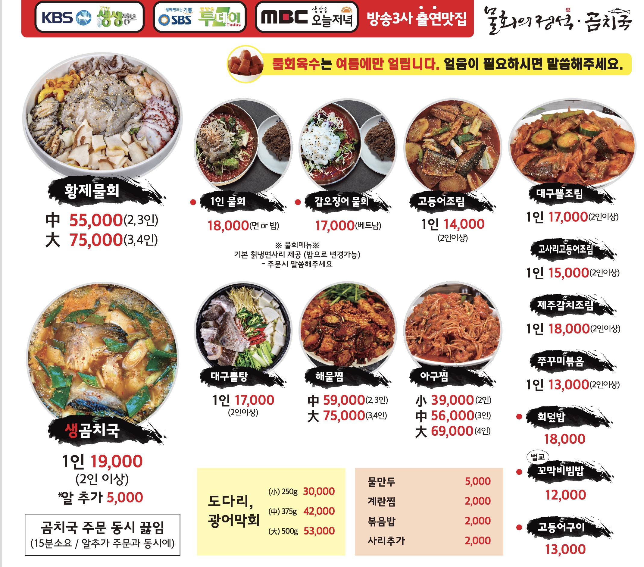 물회의정석 곰치국 풍무직영점 설명사진