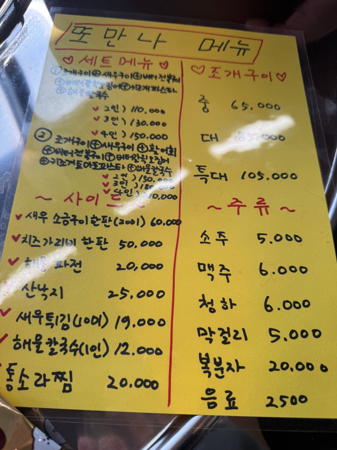또만나