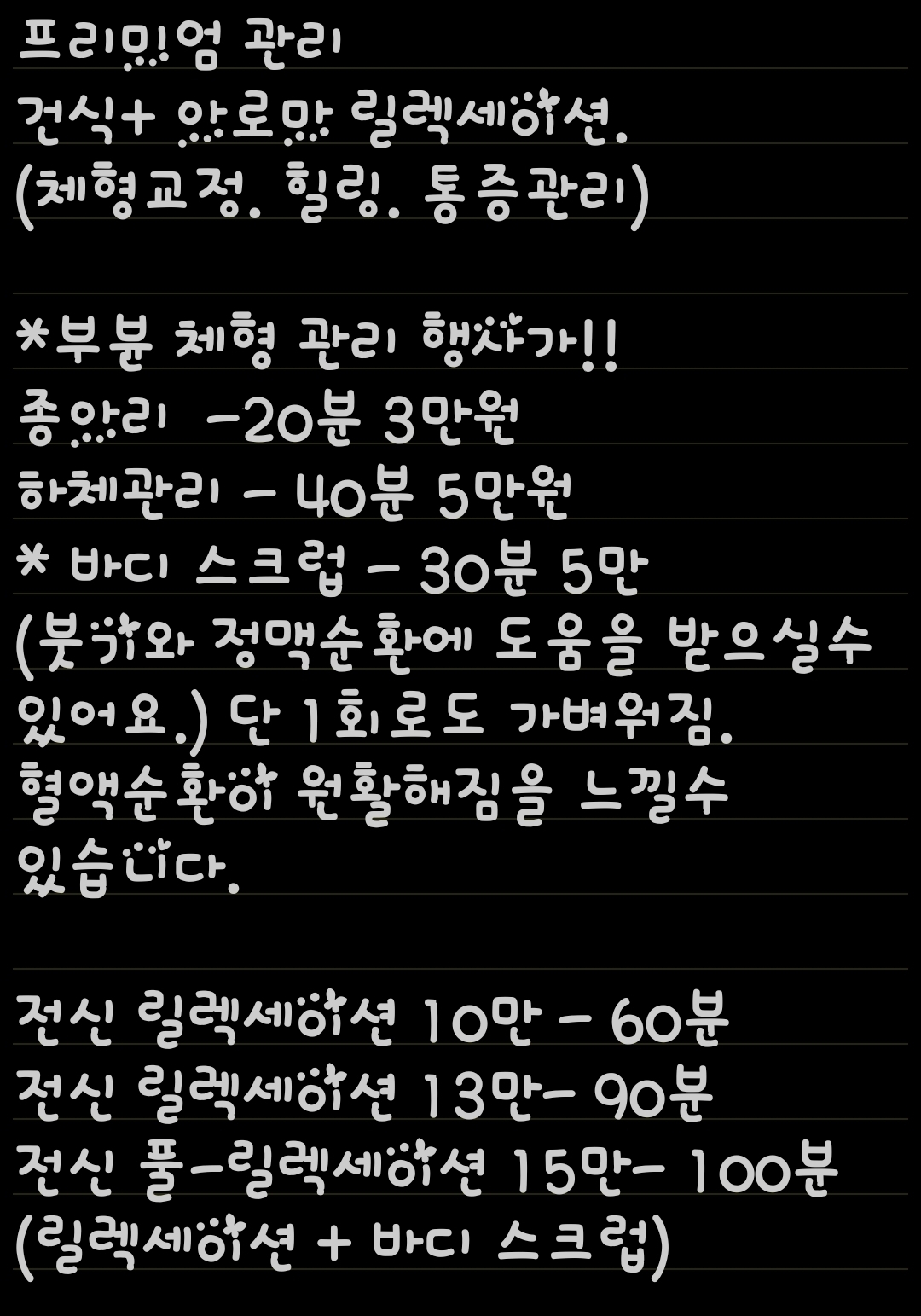 썸테라피