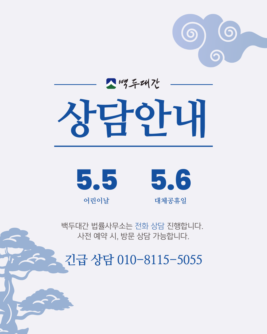 백두대간 법률사무소 형사전문 김용기 변호사 부산점