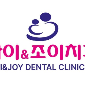 아이앤조이치과의원