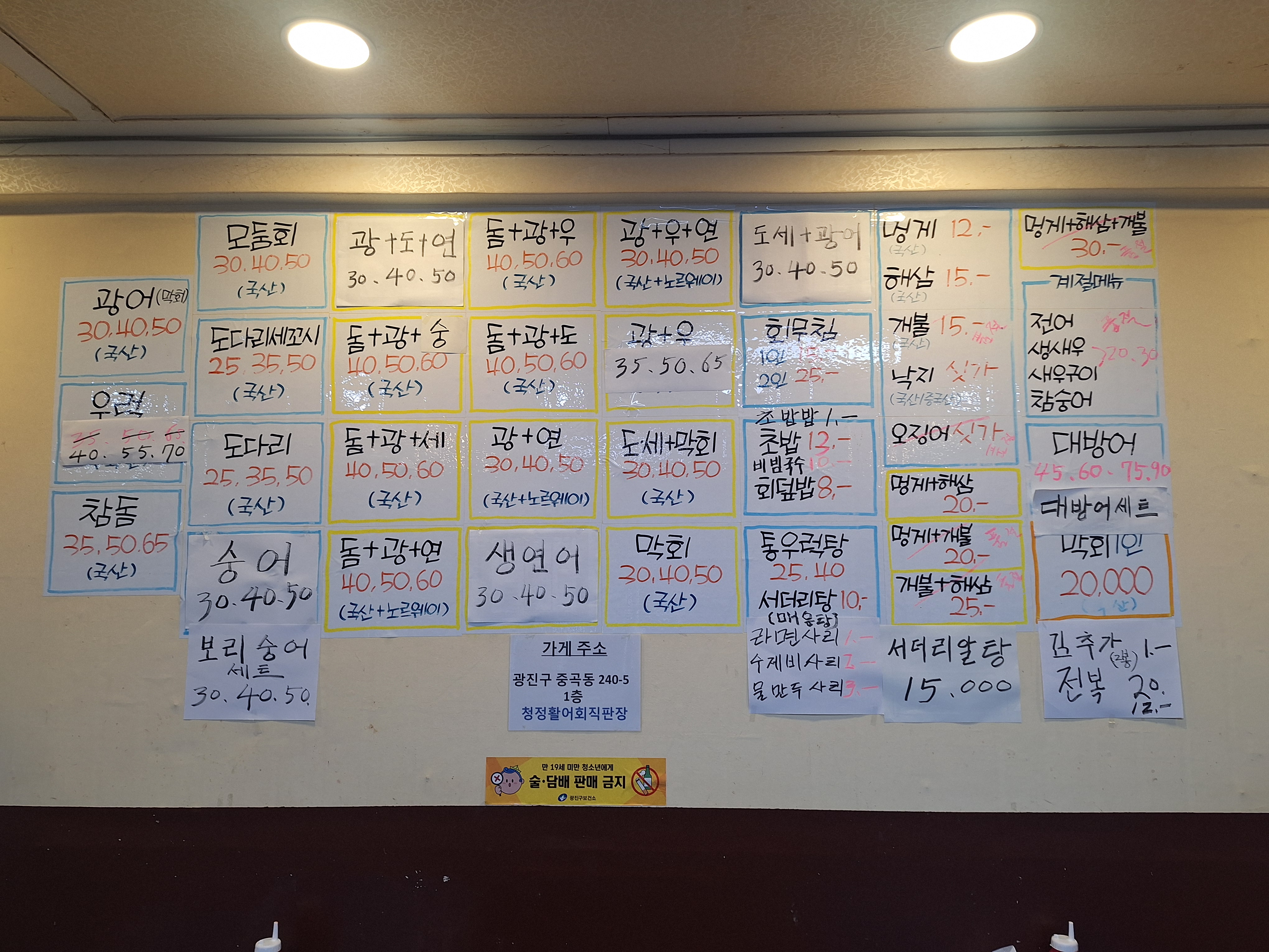 청정활어회 직판장