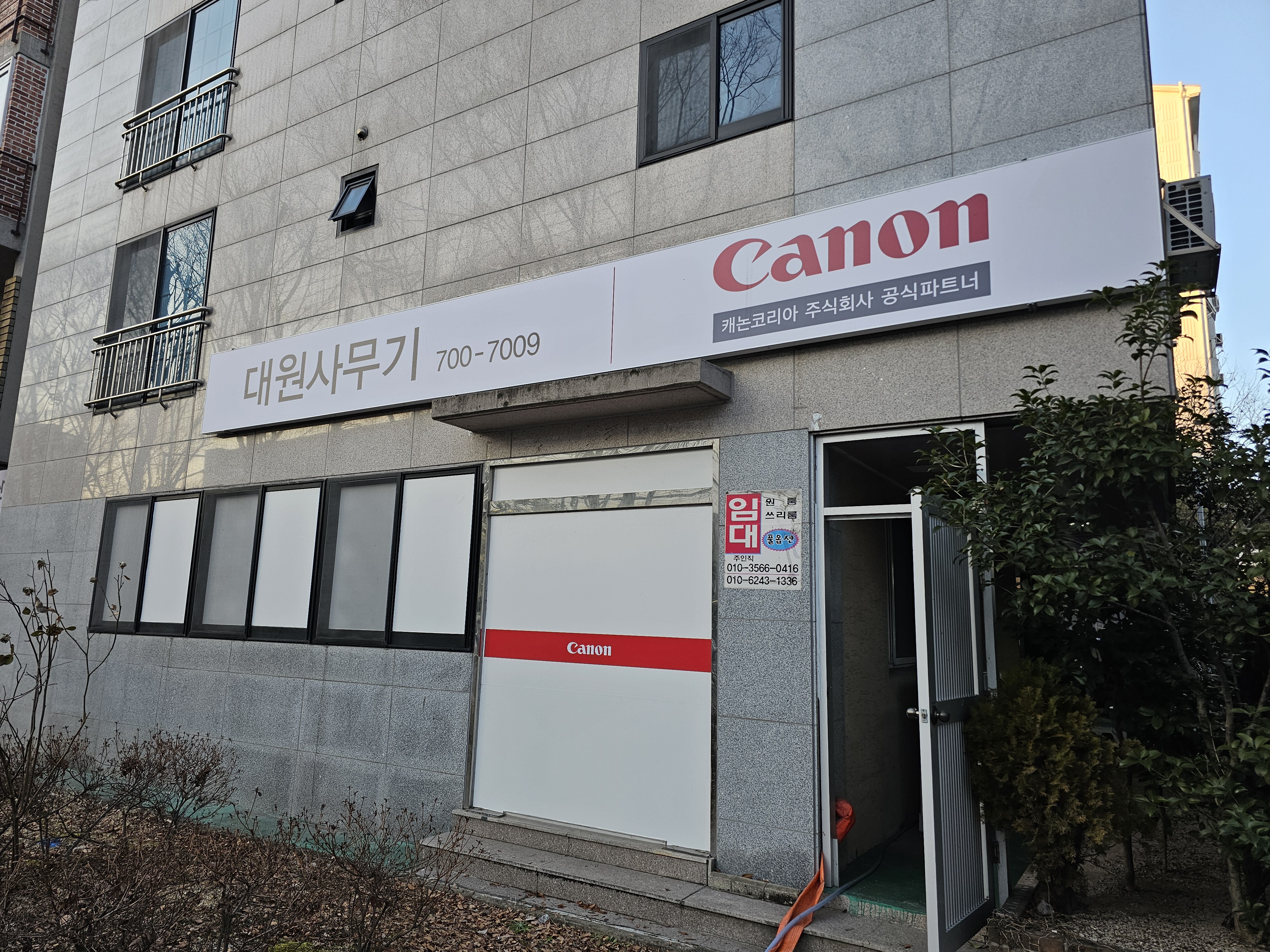 대원사무기
