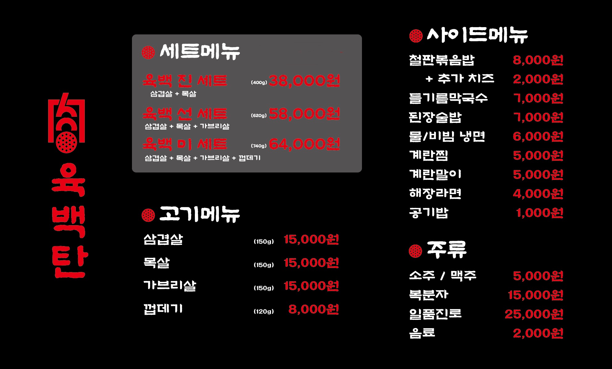 육백탄 연탄구이 논산본점