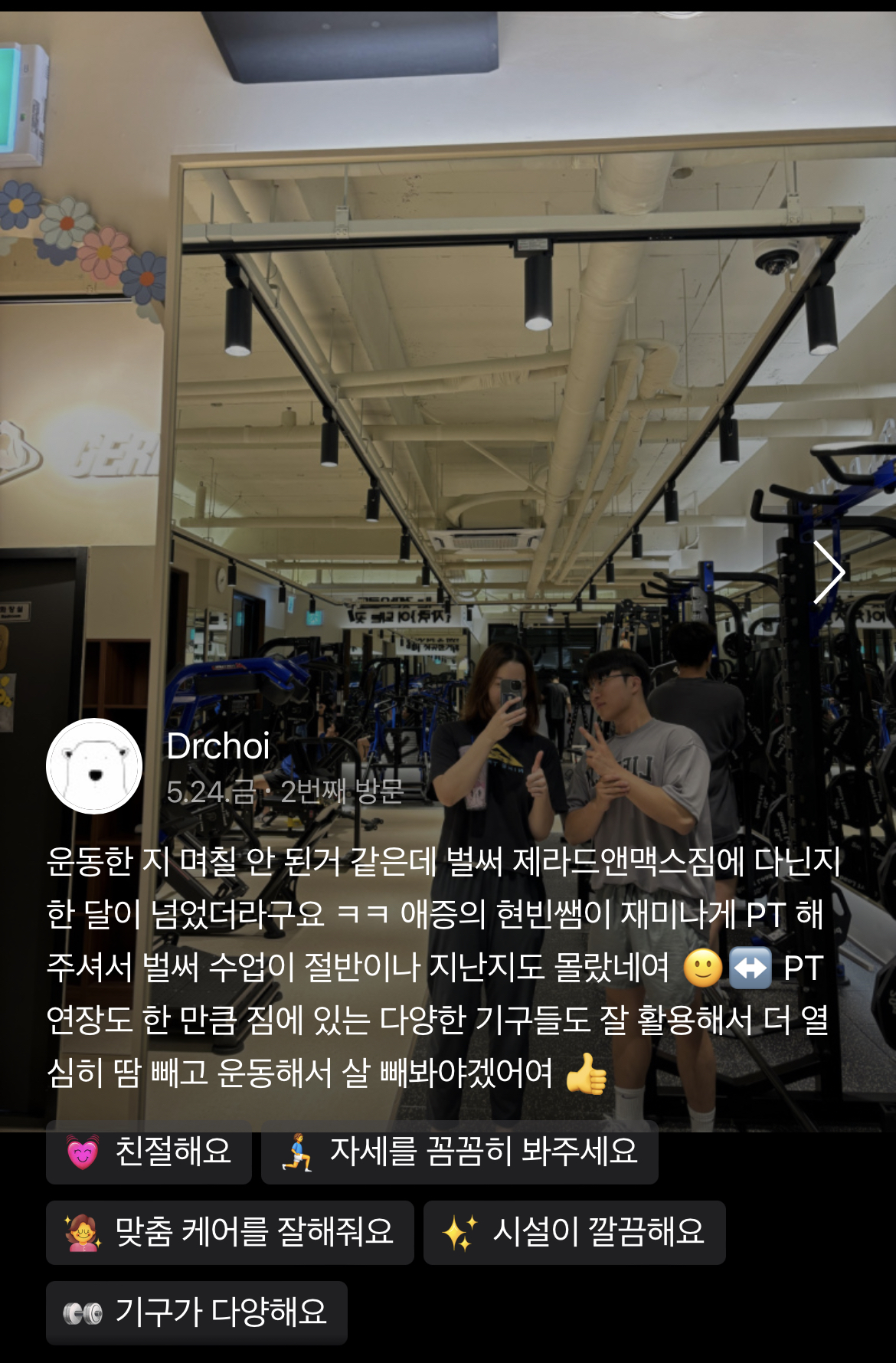 제라드앤맥스짐헬스PT 문지점