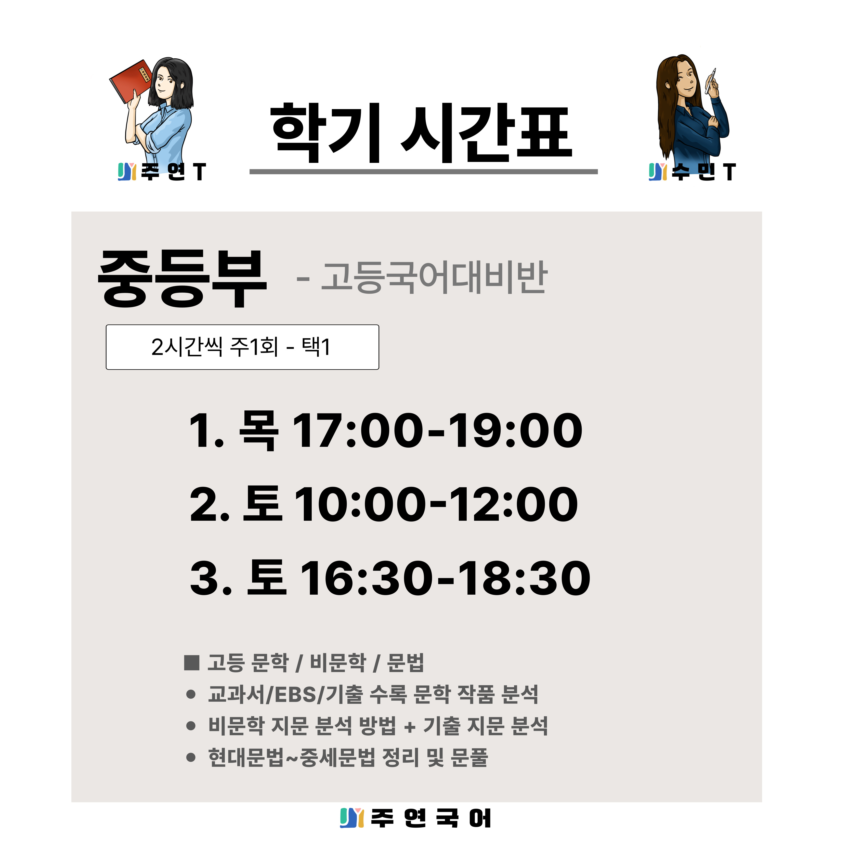 주연국어학원