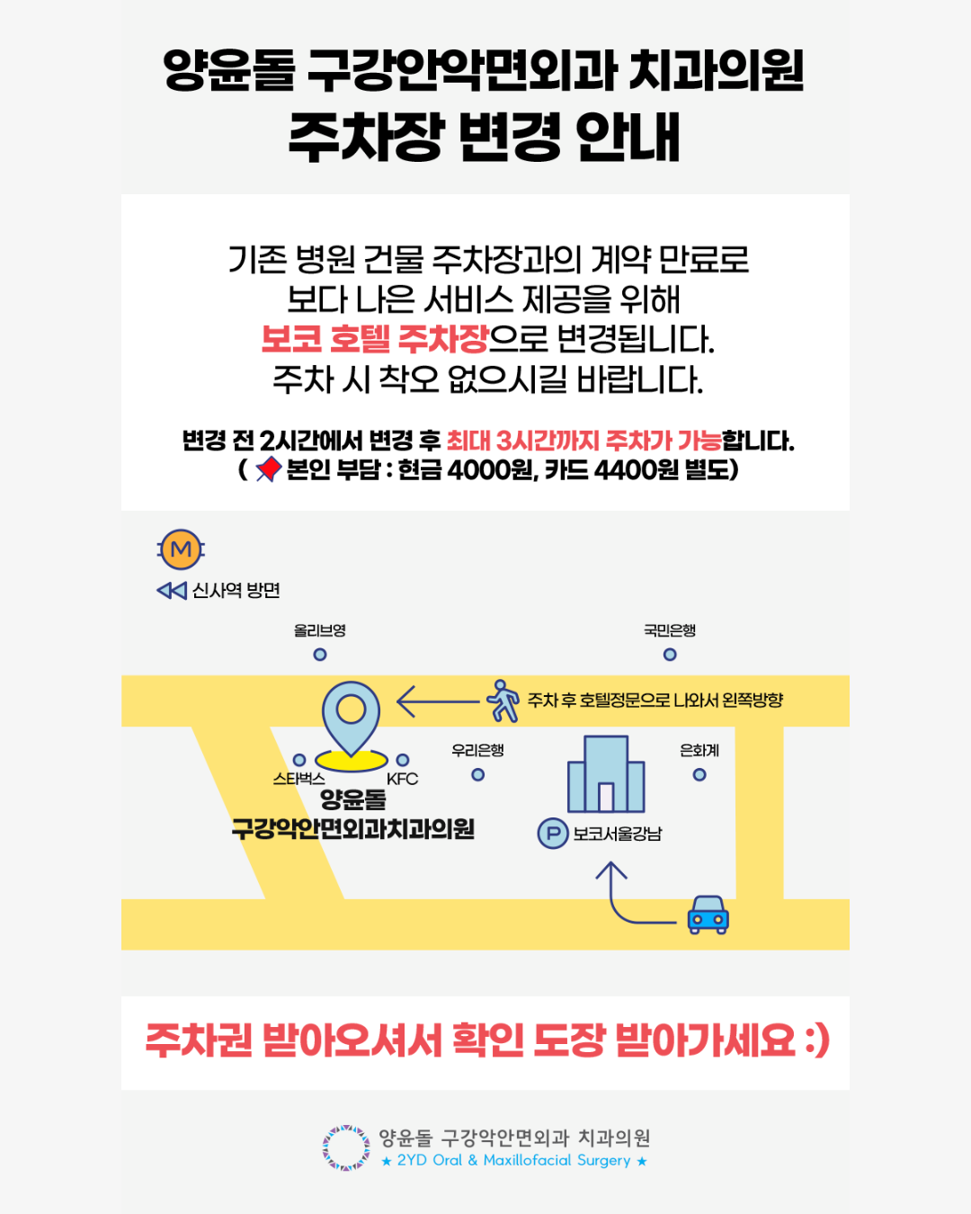 양윤돌구강악안면외과치과의원