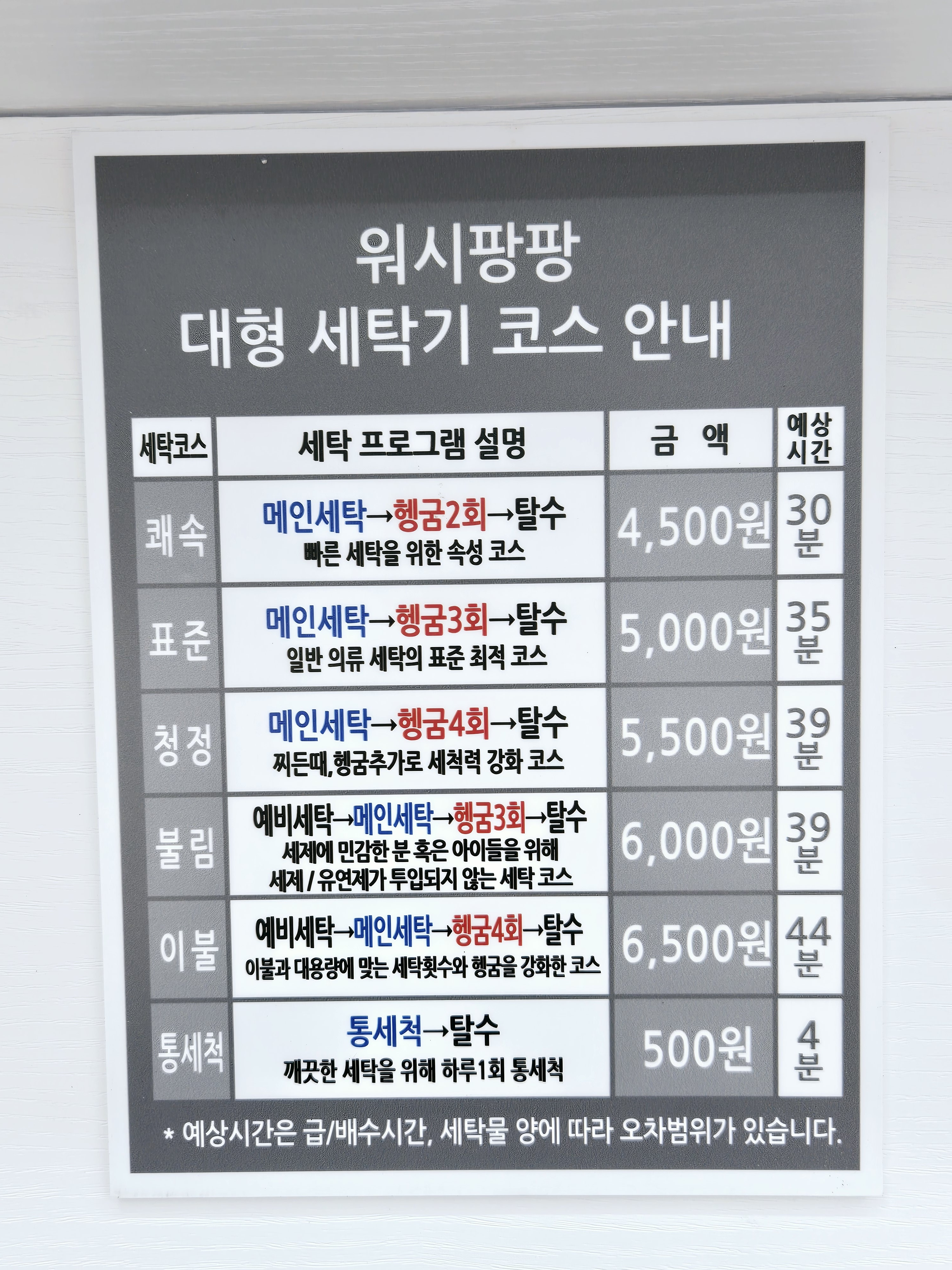 워시팡팡 포항장성점