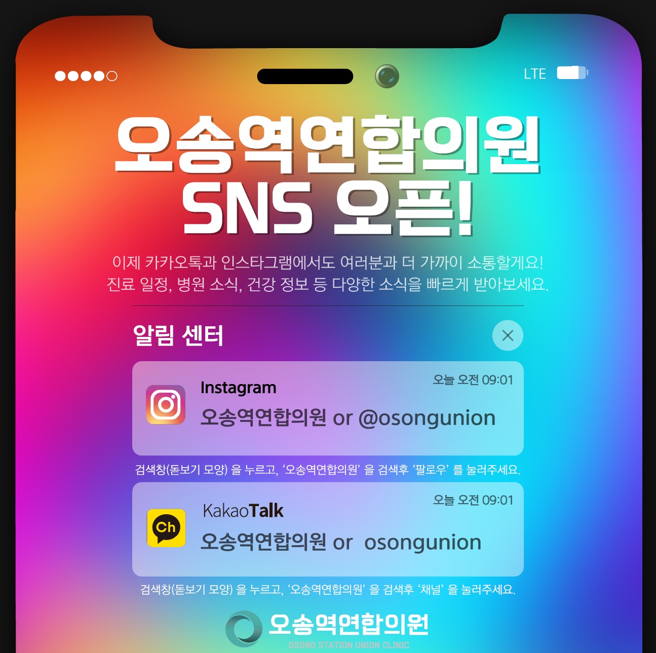 오송역연합의원