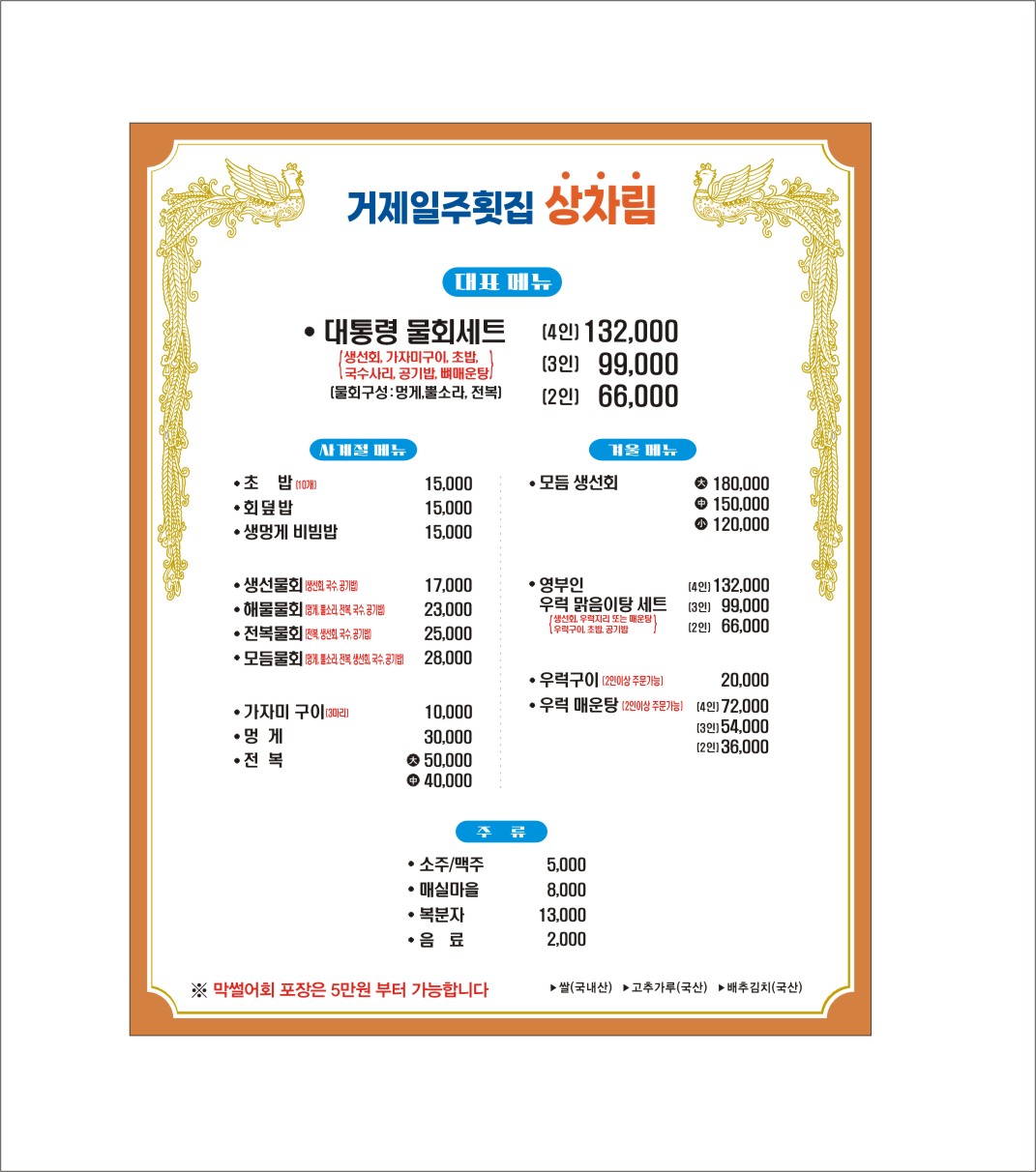 거제일주횟집