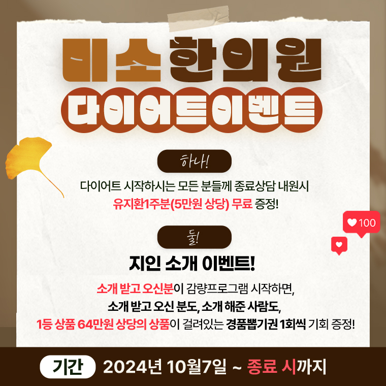 미소한의원