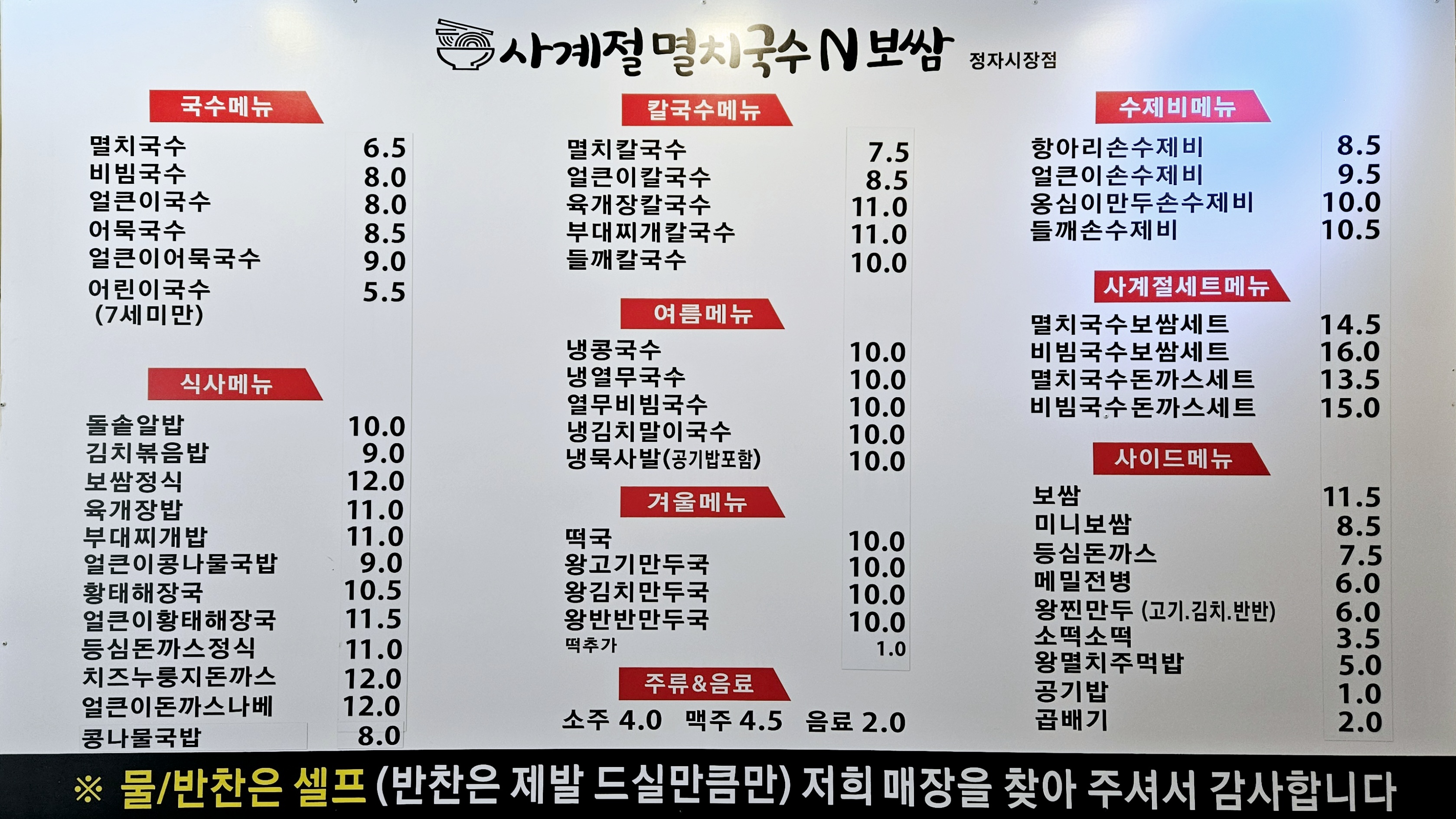 사계절멸치국수N보쌈