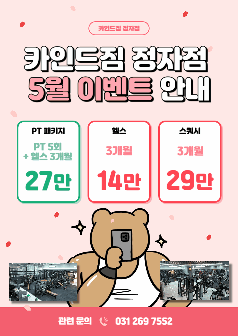 카인드짐 24시휘트니스 & 스쿼시 수원정자점 내부 또는 관련 모습