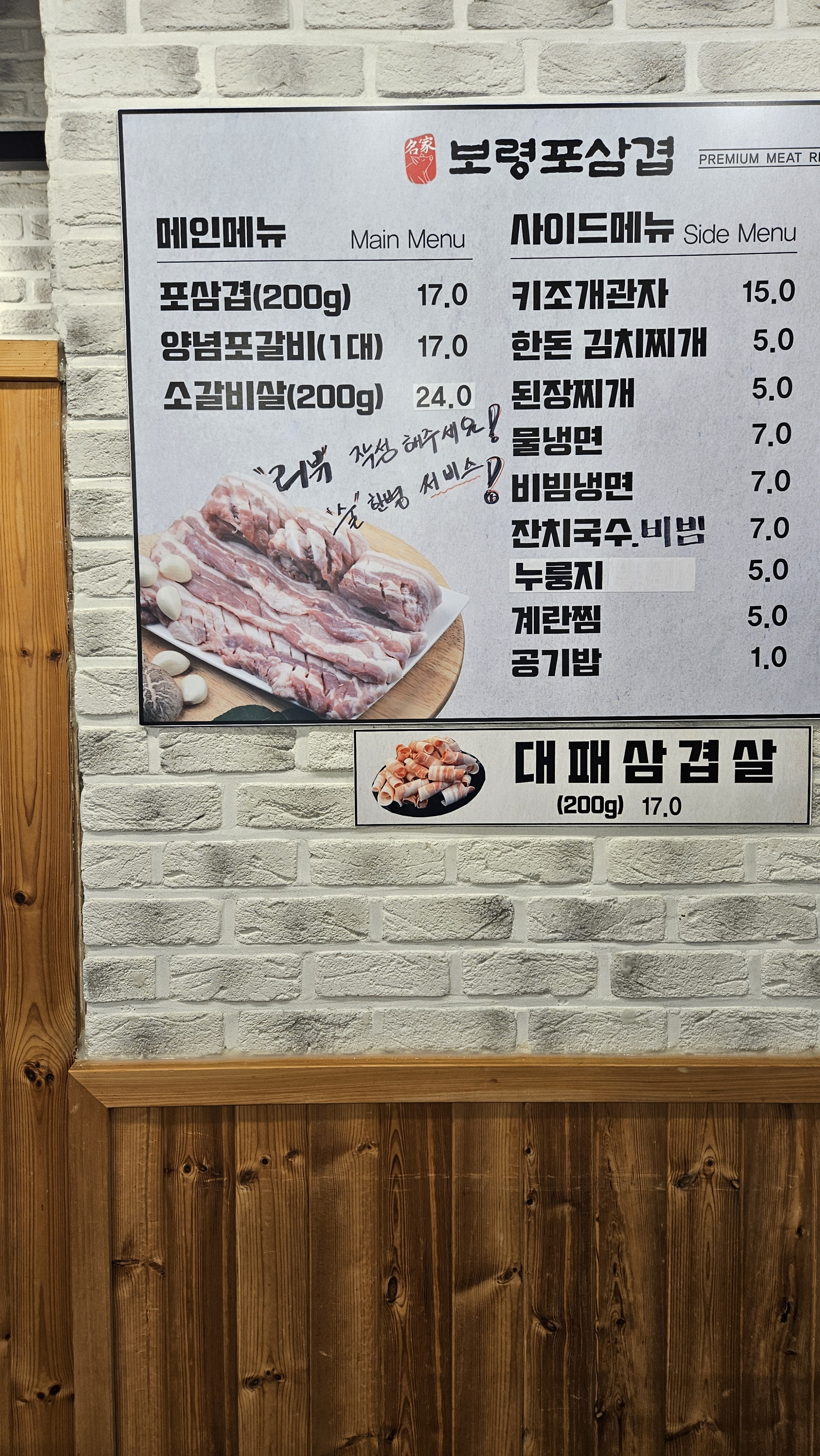 보령포삼겹 해수욕장점