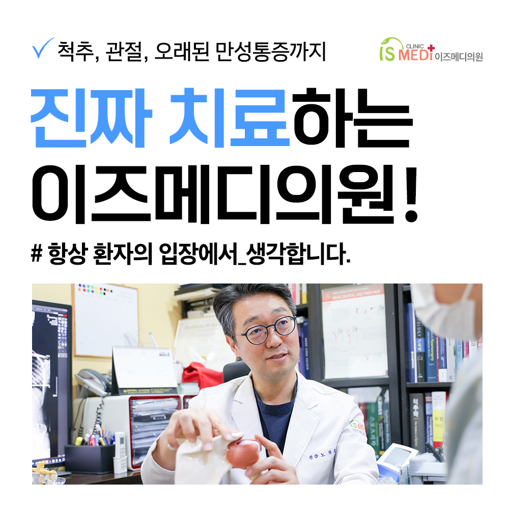 이즈메디의원
