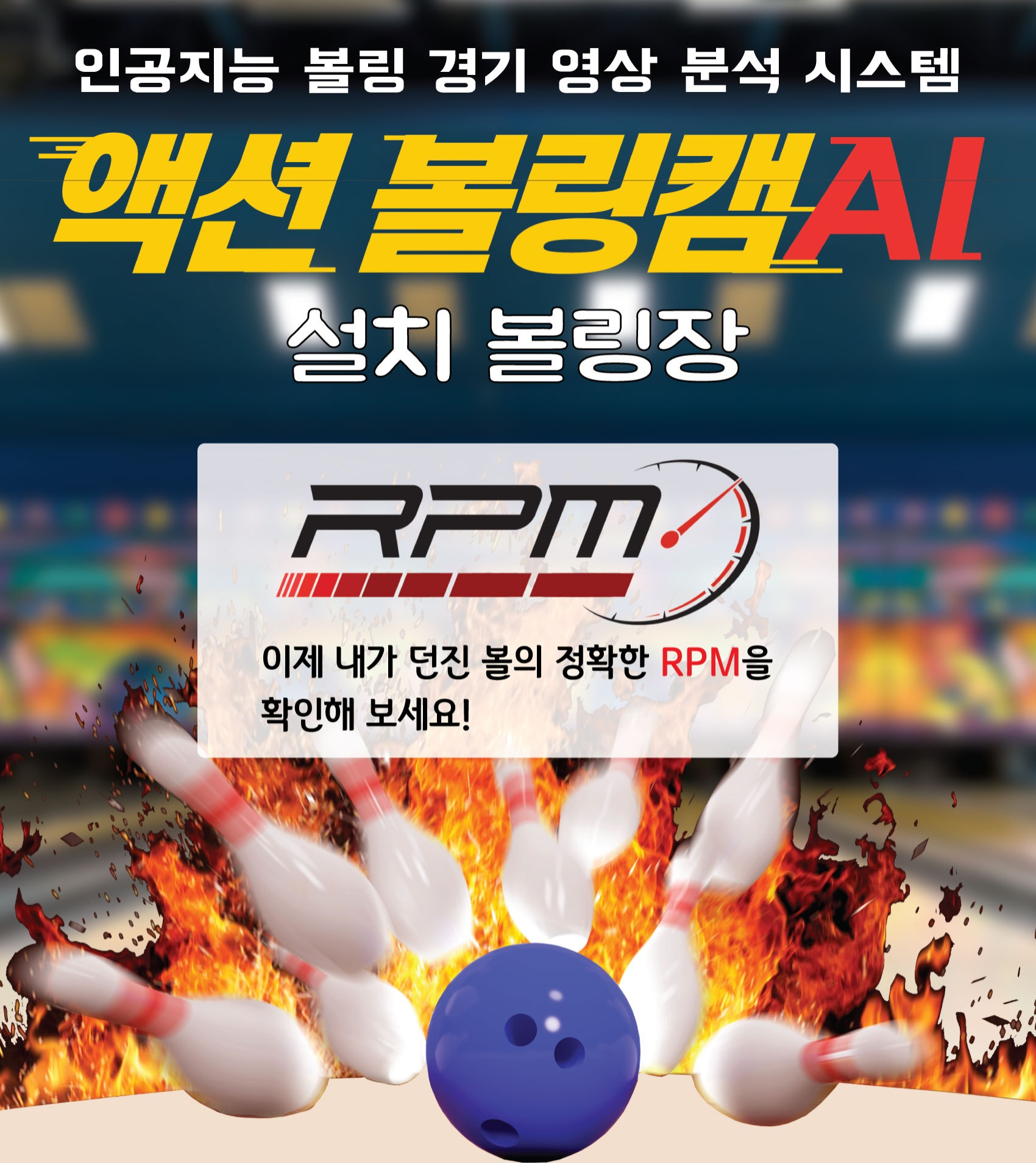부곡파크볼링장