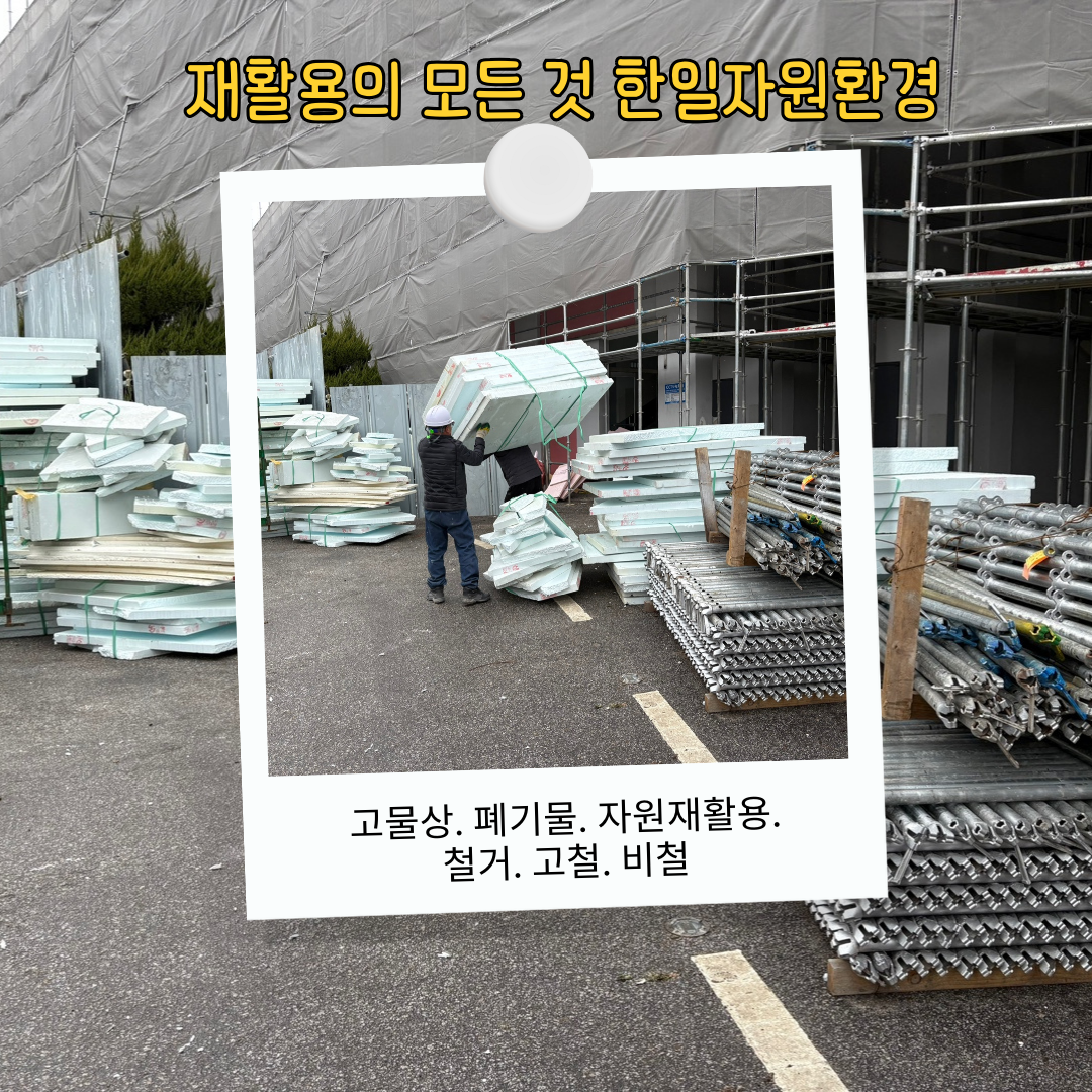 한일자원환경