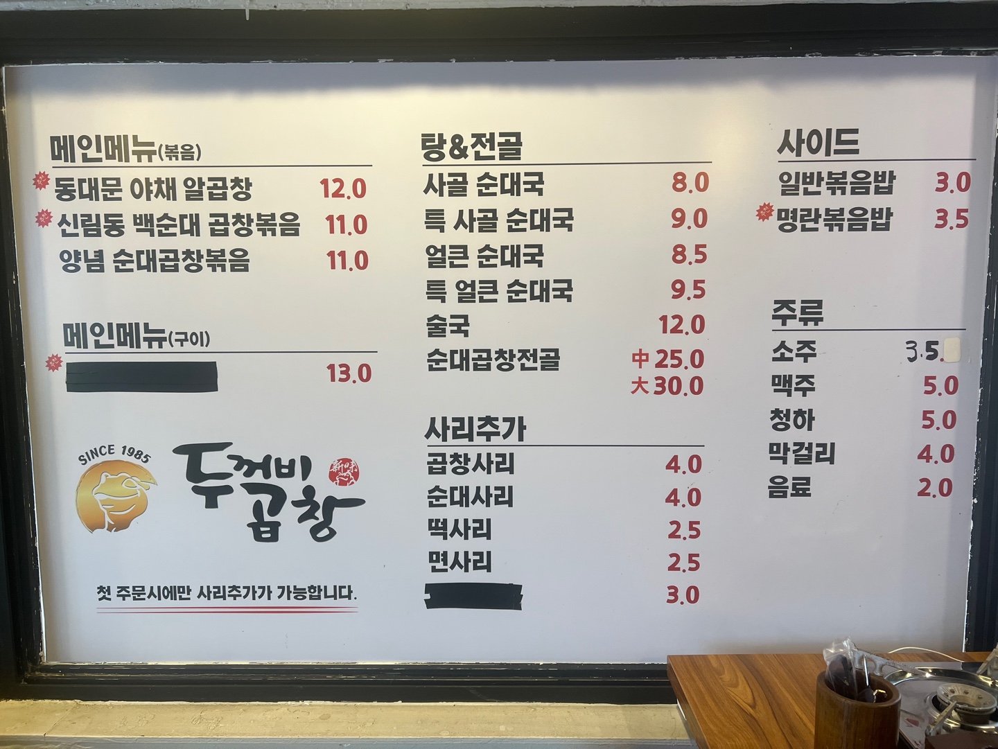 두꺼비곱창 개봉 본점