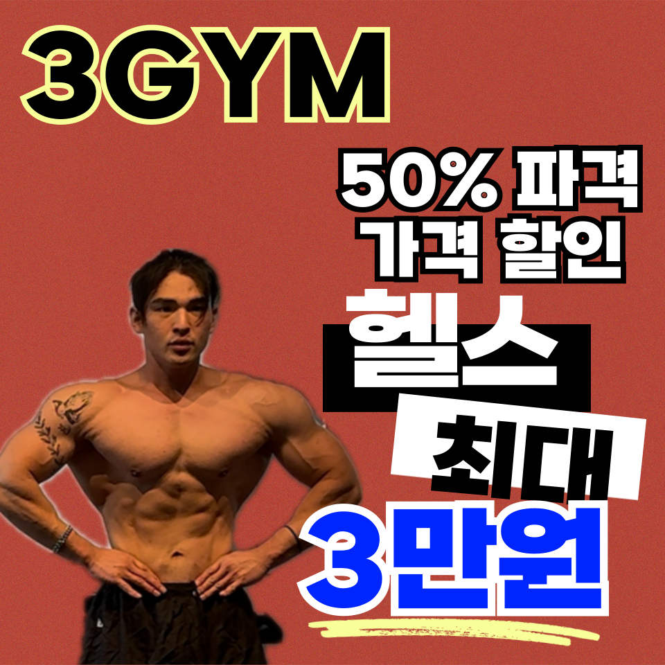 쓰리짐