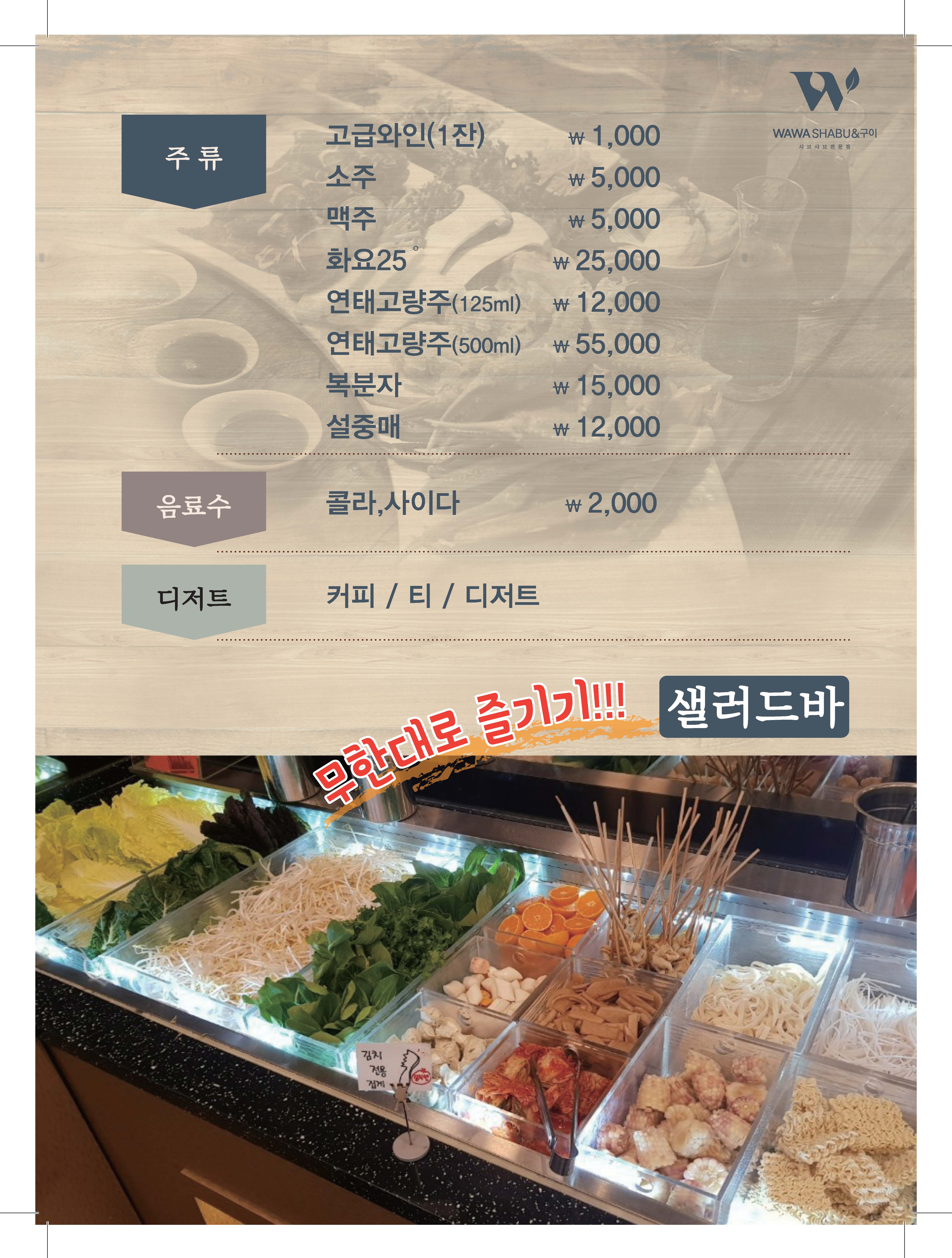 와와샤브&구이 양산물금역점