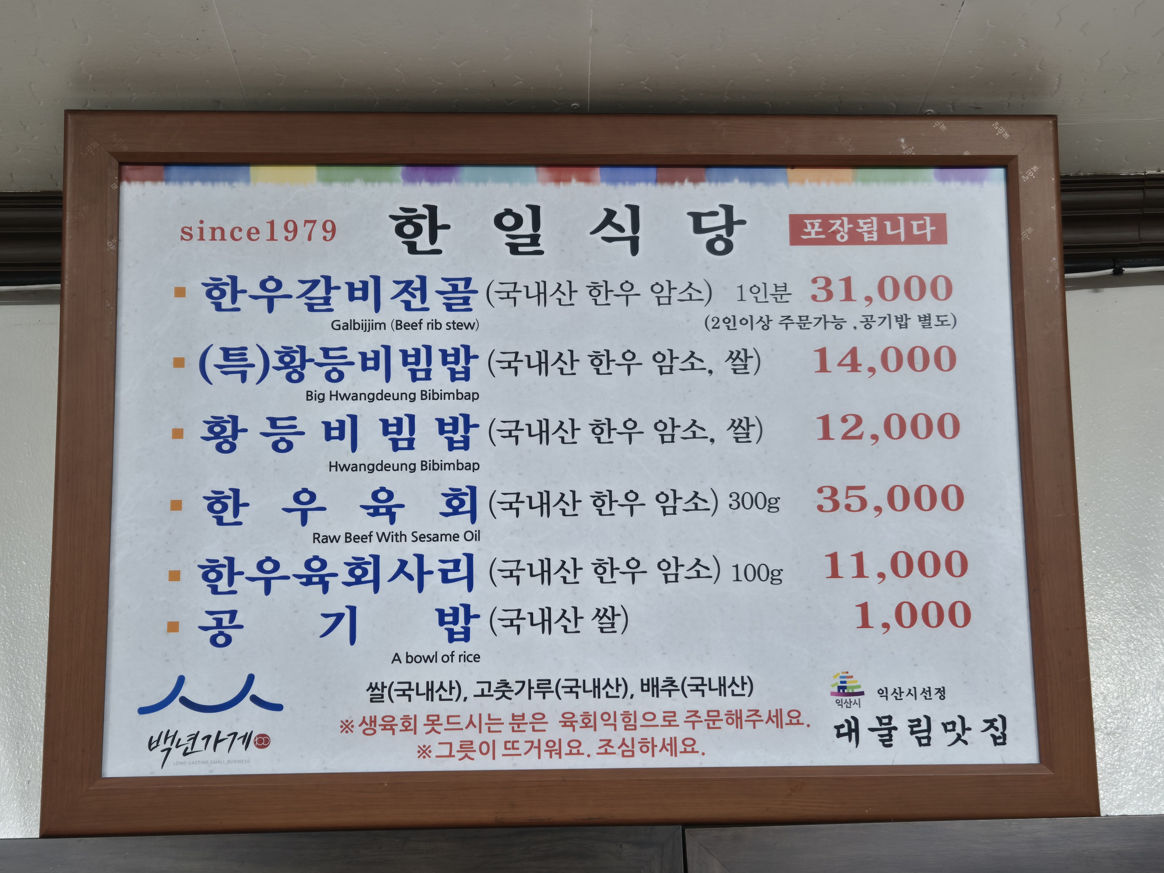 한일식당