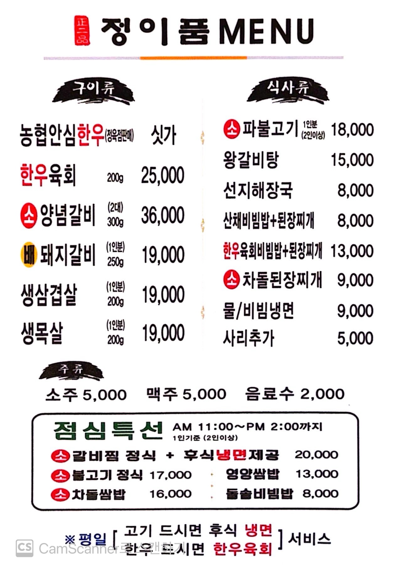 정이품정육식당