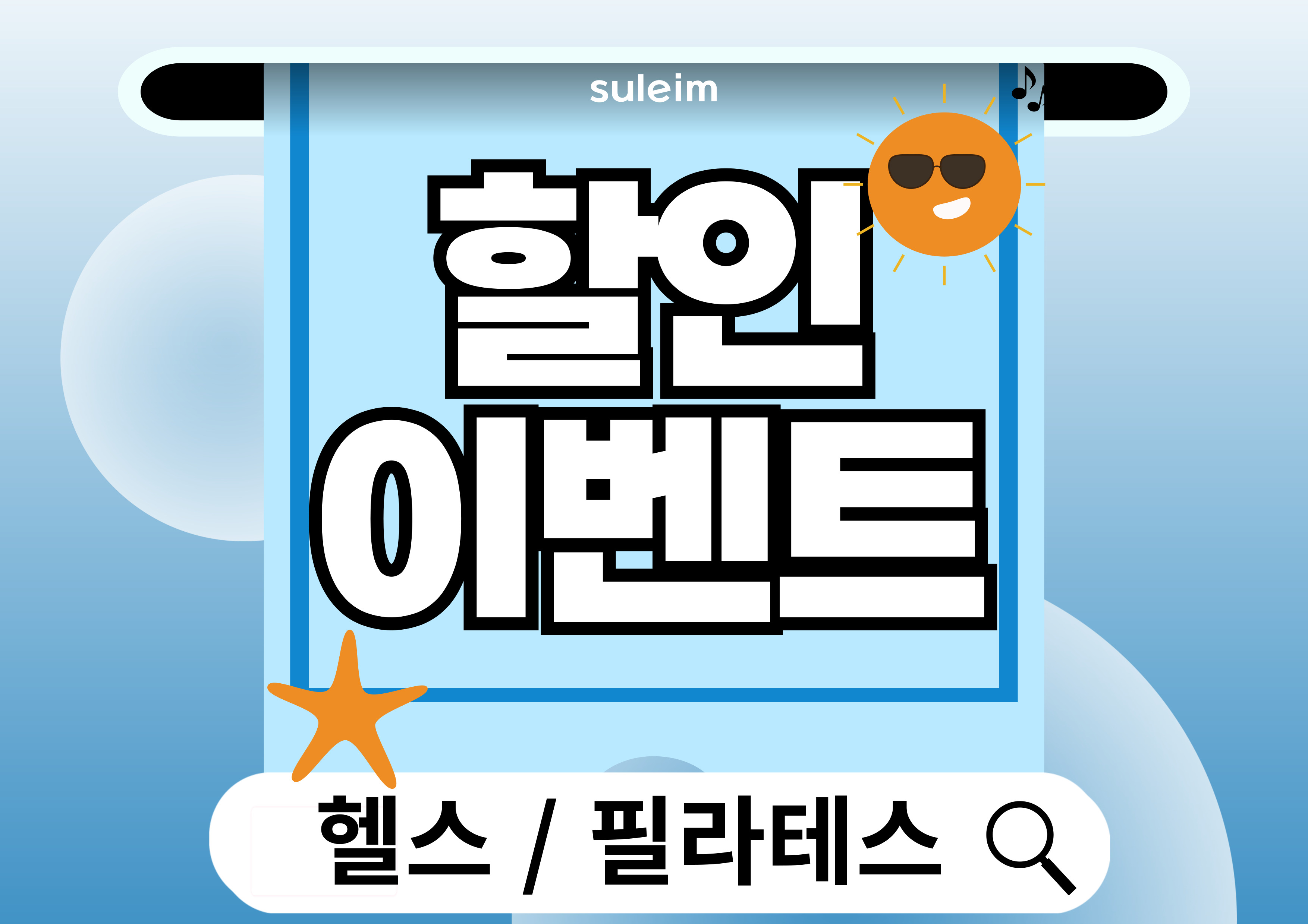 설레임휘트니스 내부 또는 관련 모습