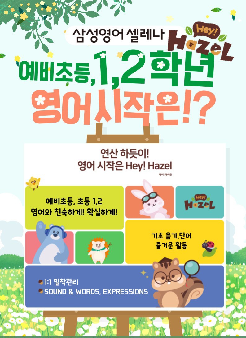 삼성영어셀레나 로제비앙광숭학원