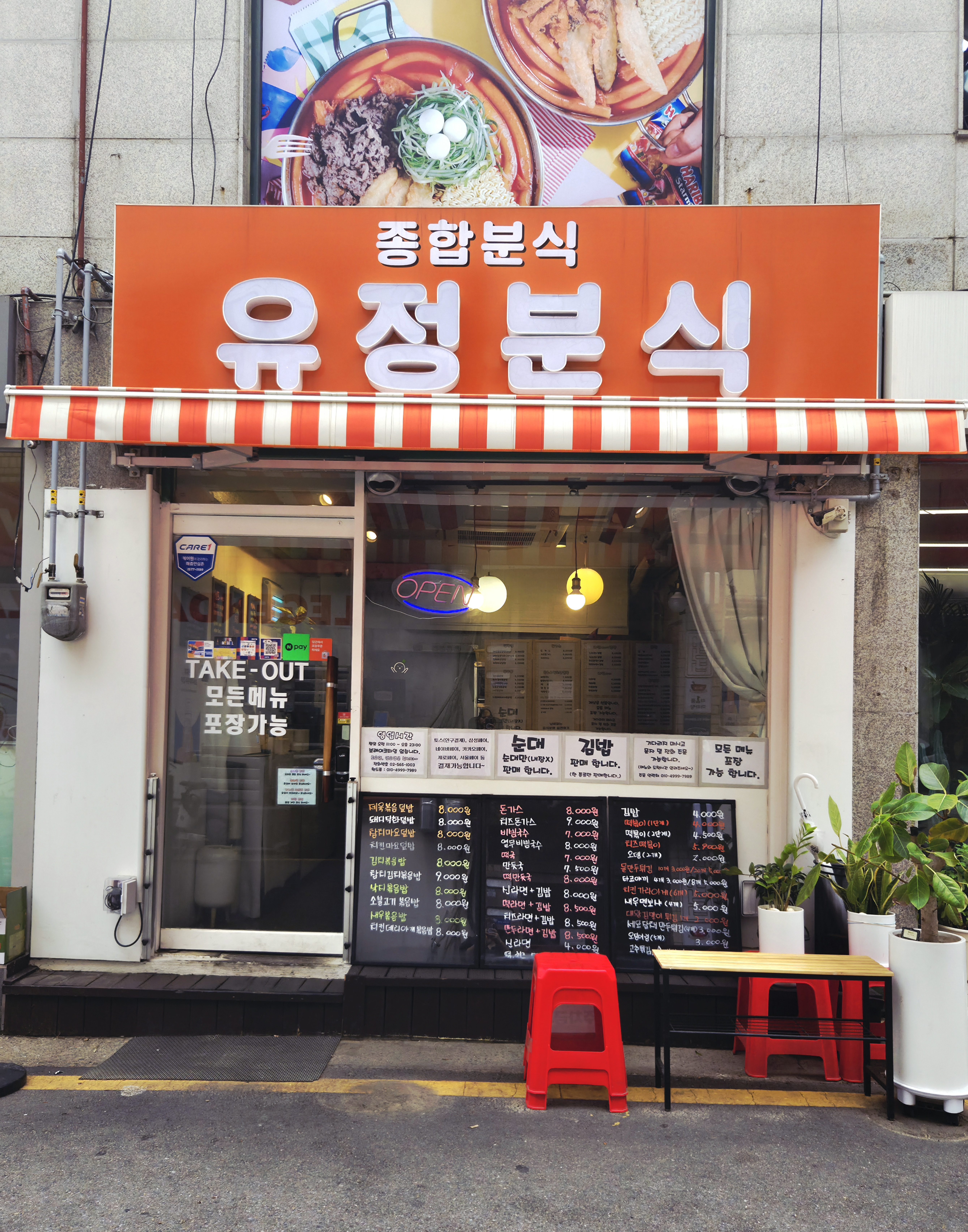 유정분식