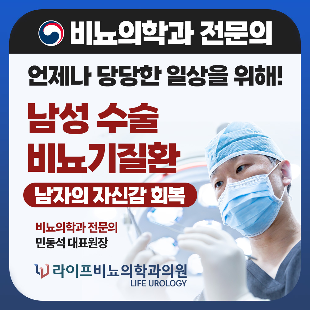 라이프비뇨의학과의원