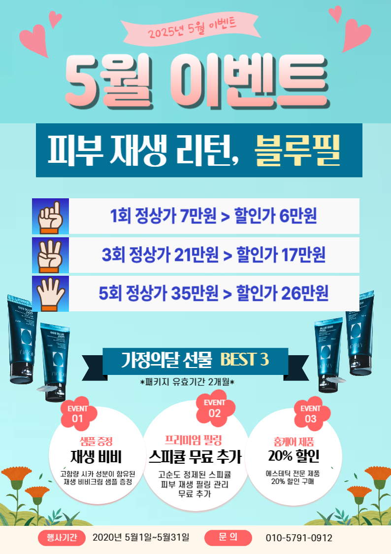 마벨뷰티&스킨