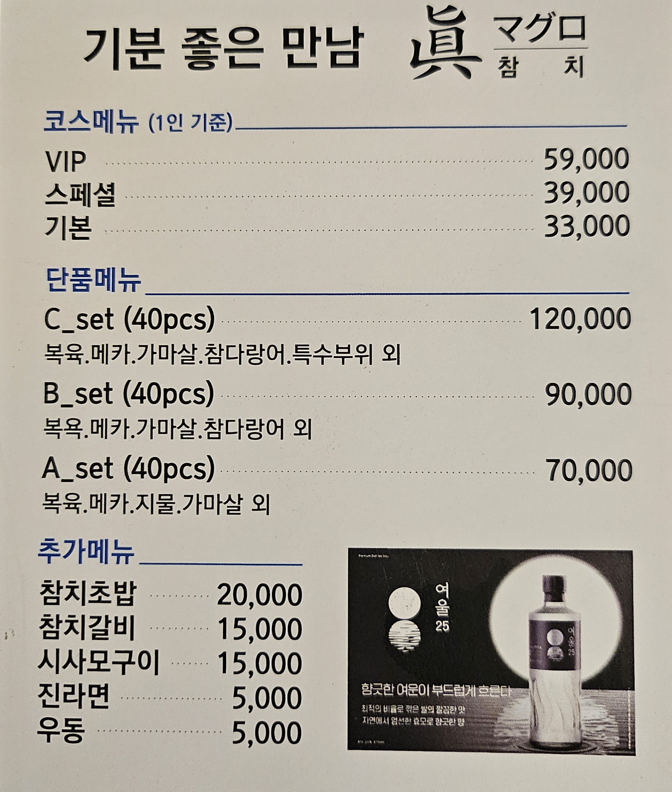 진참치