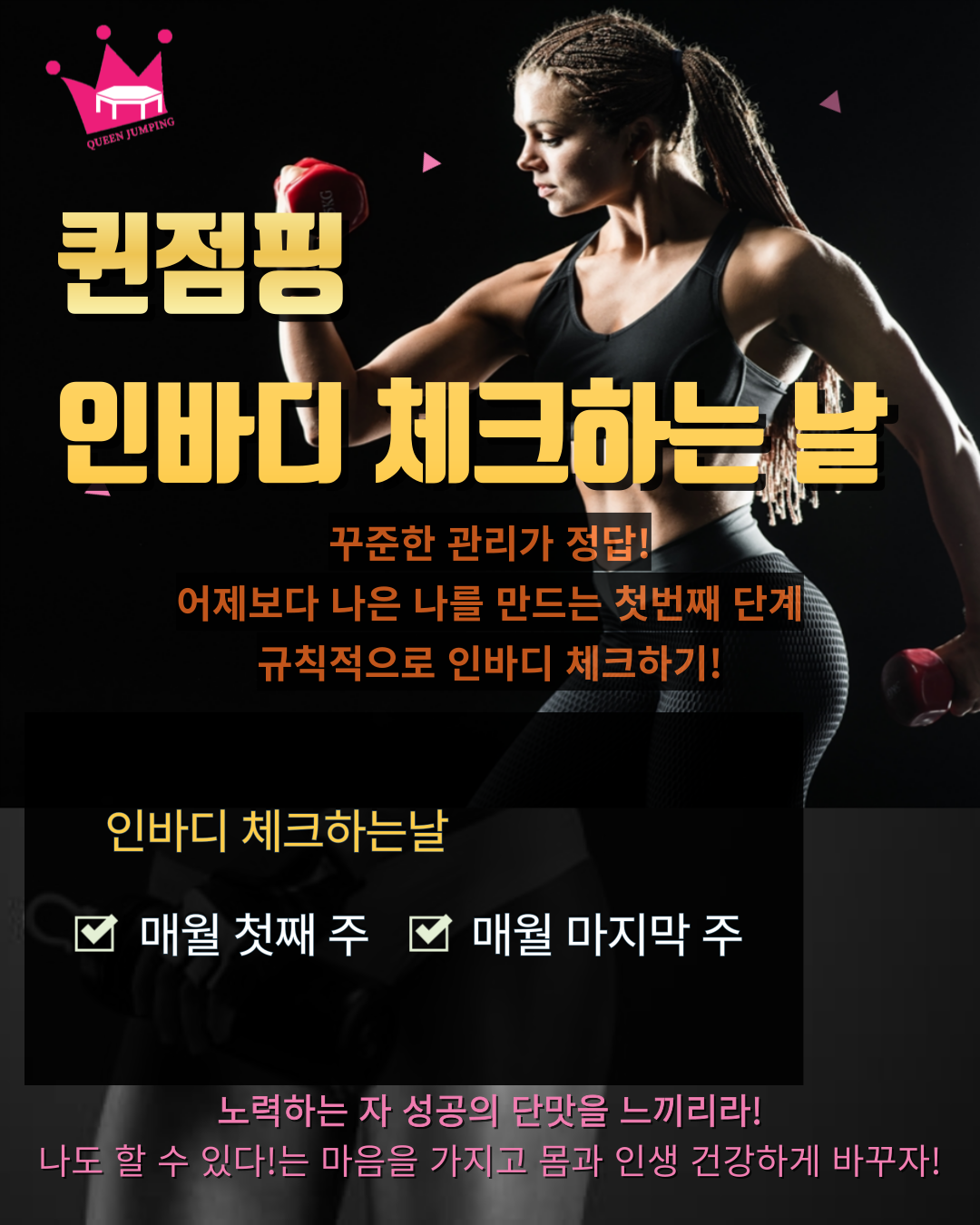 퀸점핑피트니스