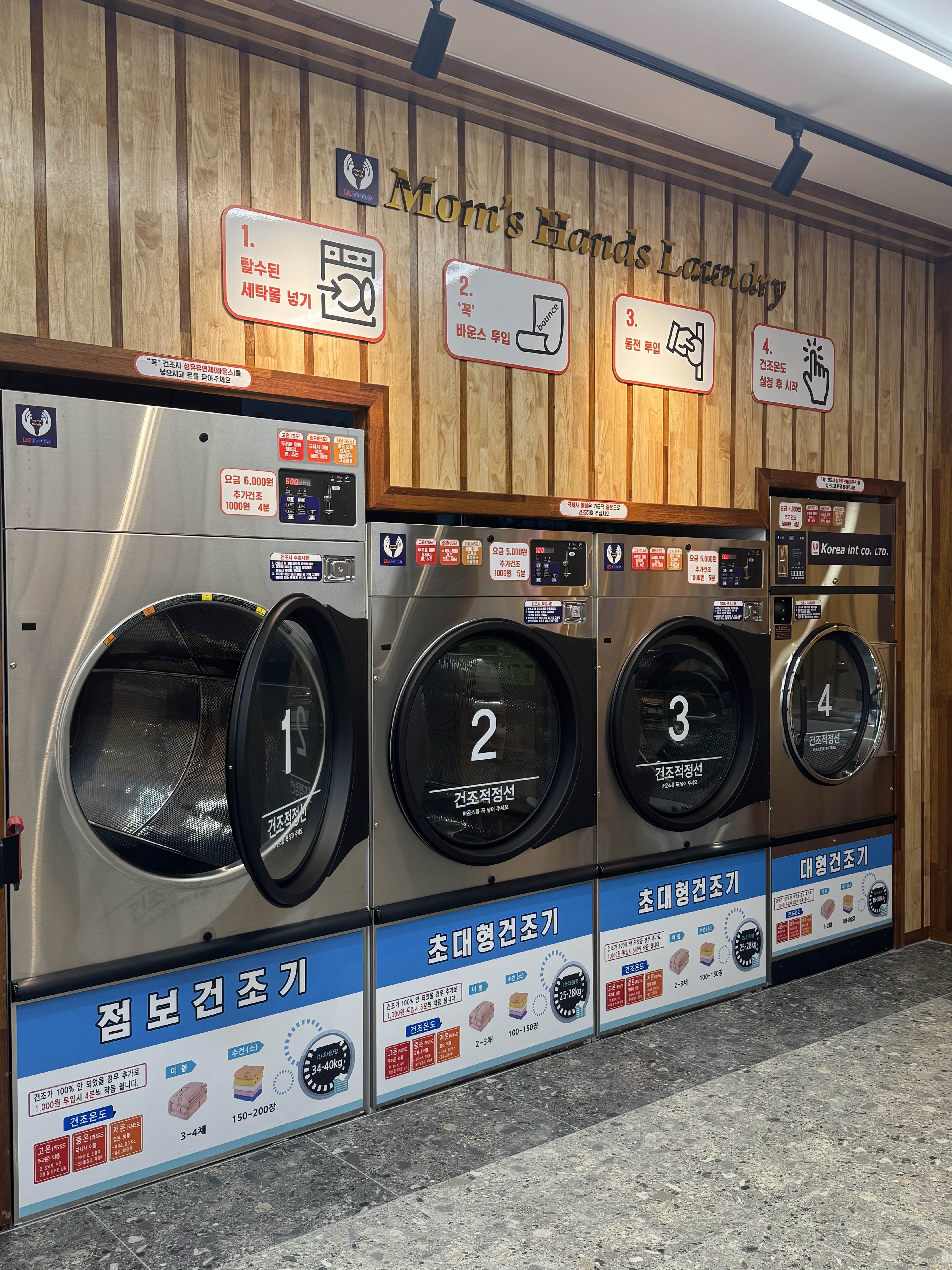 맘스핸즈 셀프빨래방 북원주점