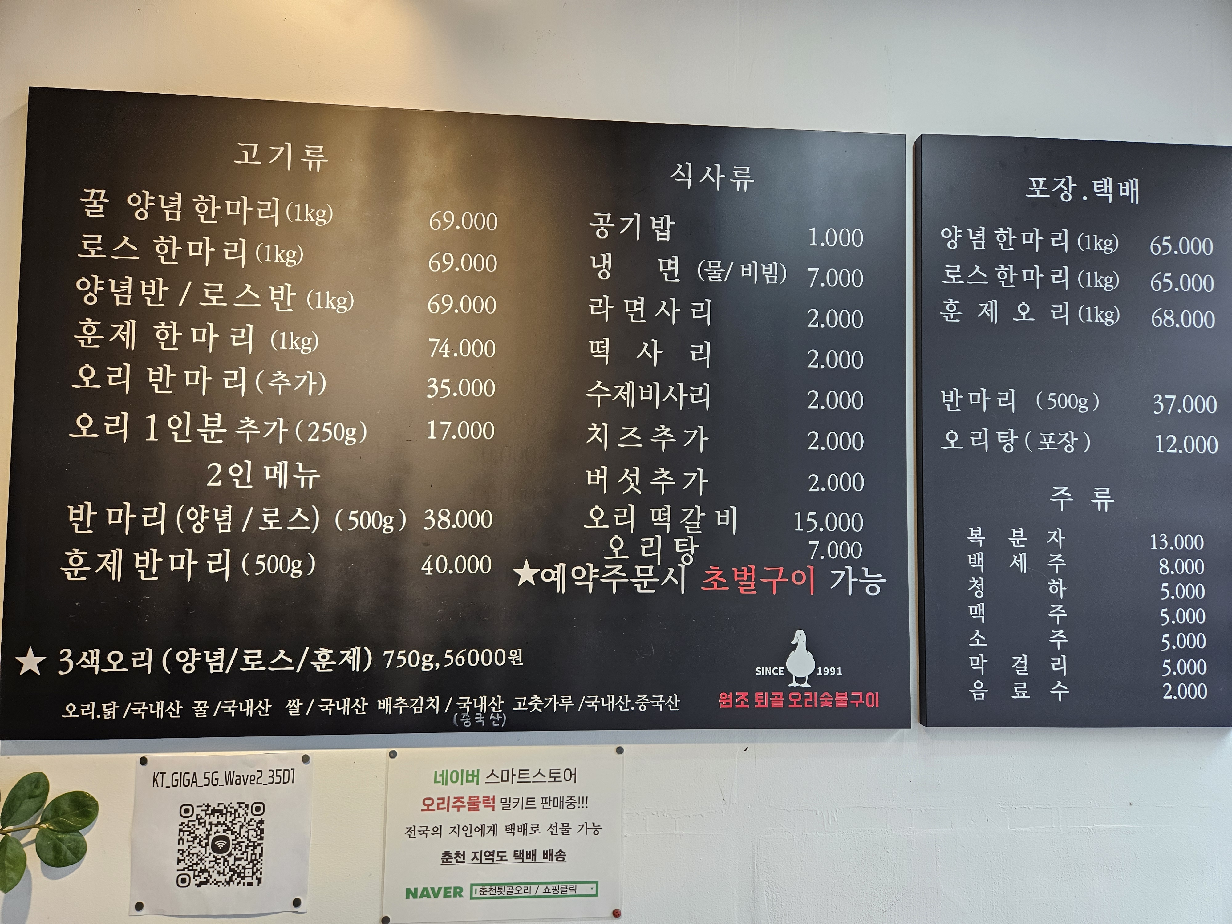 원조퇴골집오리숯불구이 서면본점막내아들