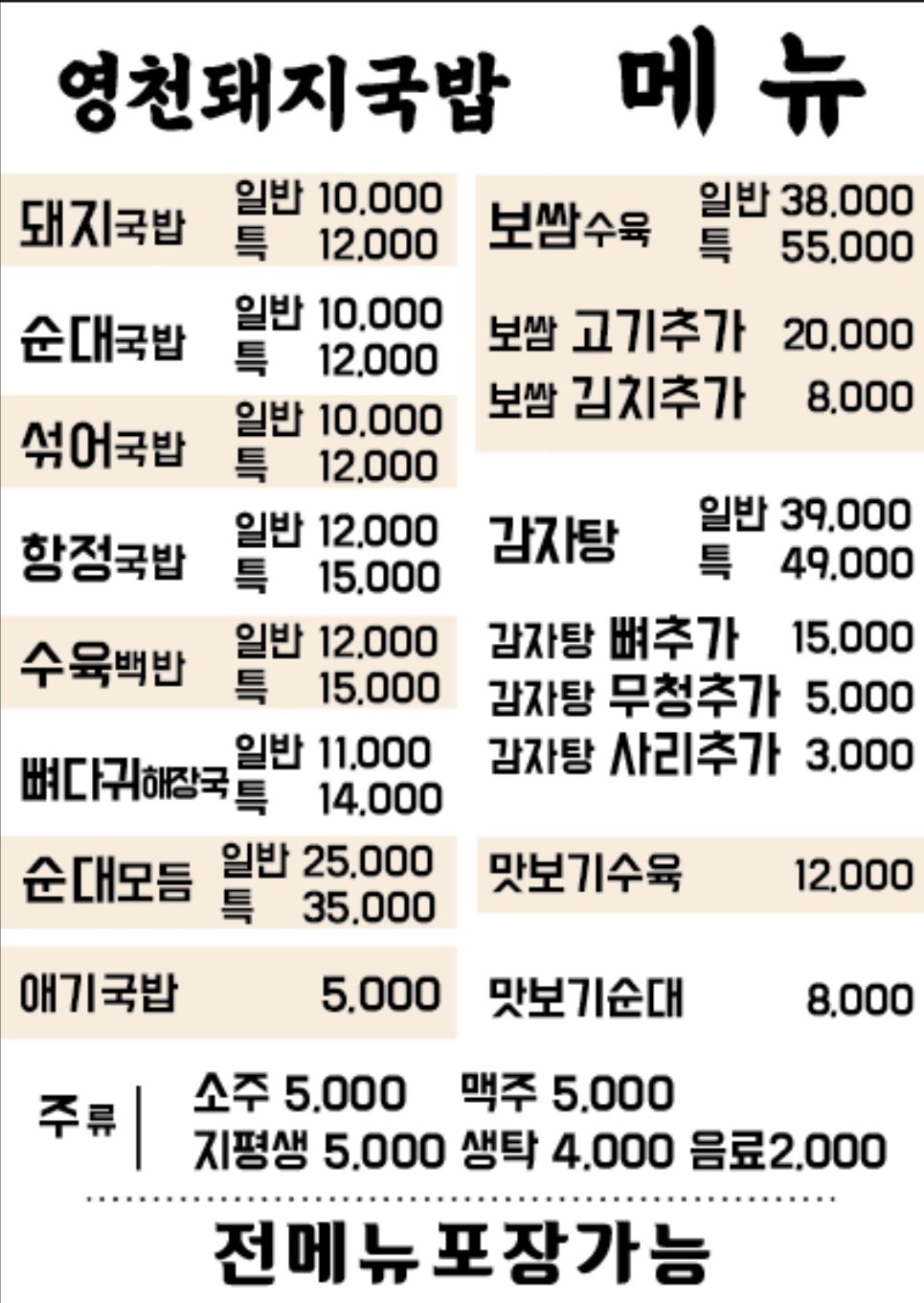 영천돼지국밥